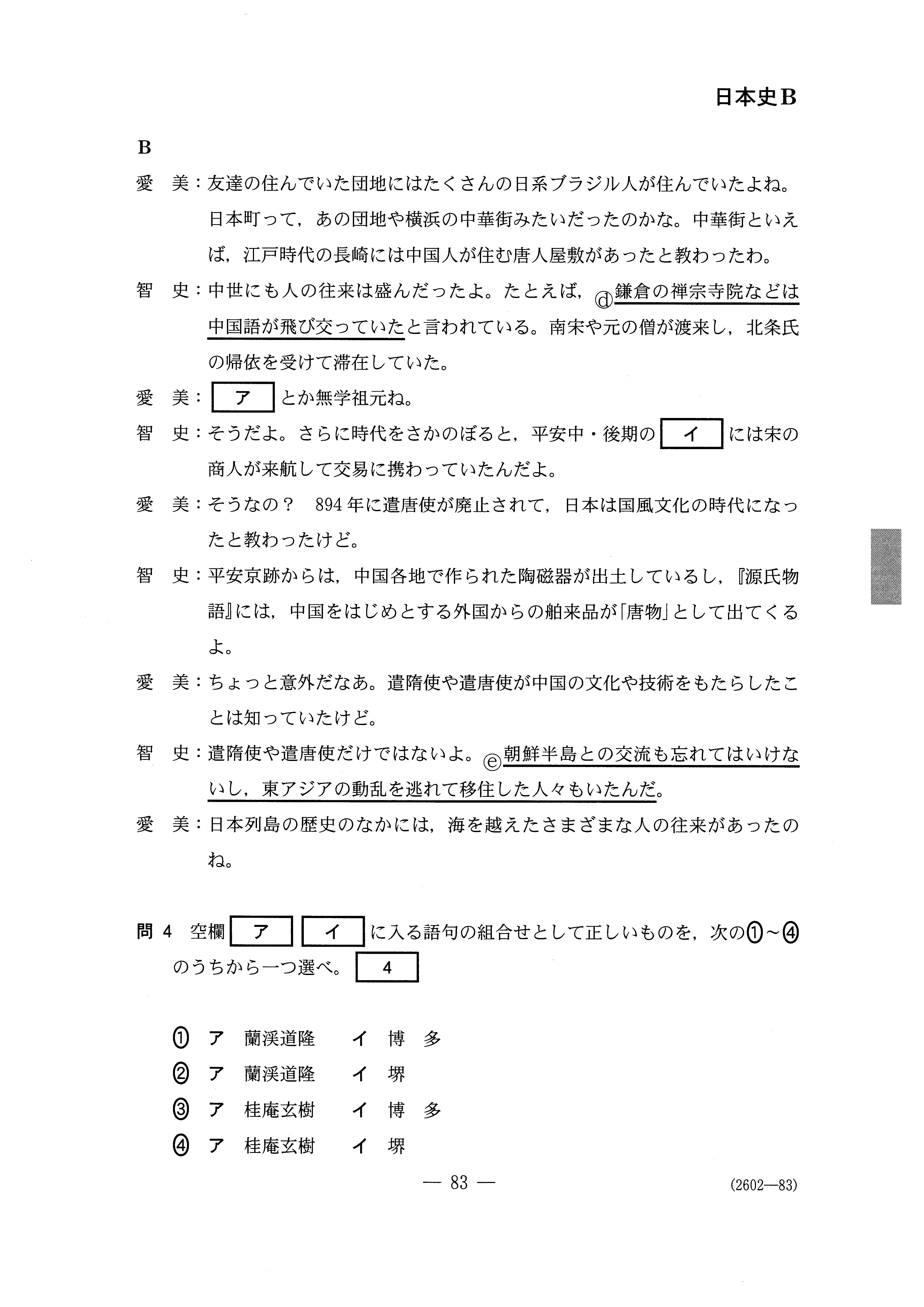 2015年 平成27年日本史B 大学入試センター試験過去問解答