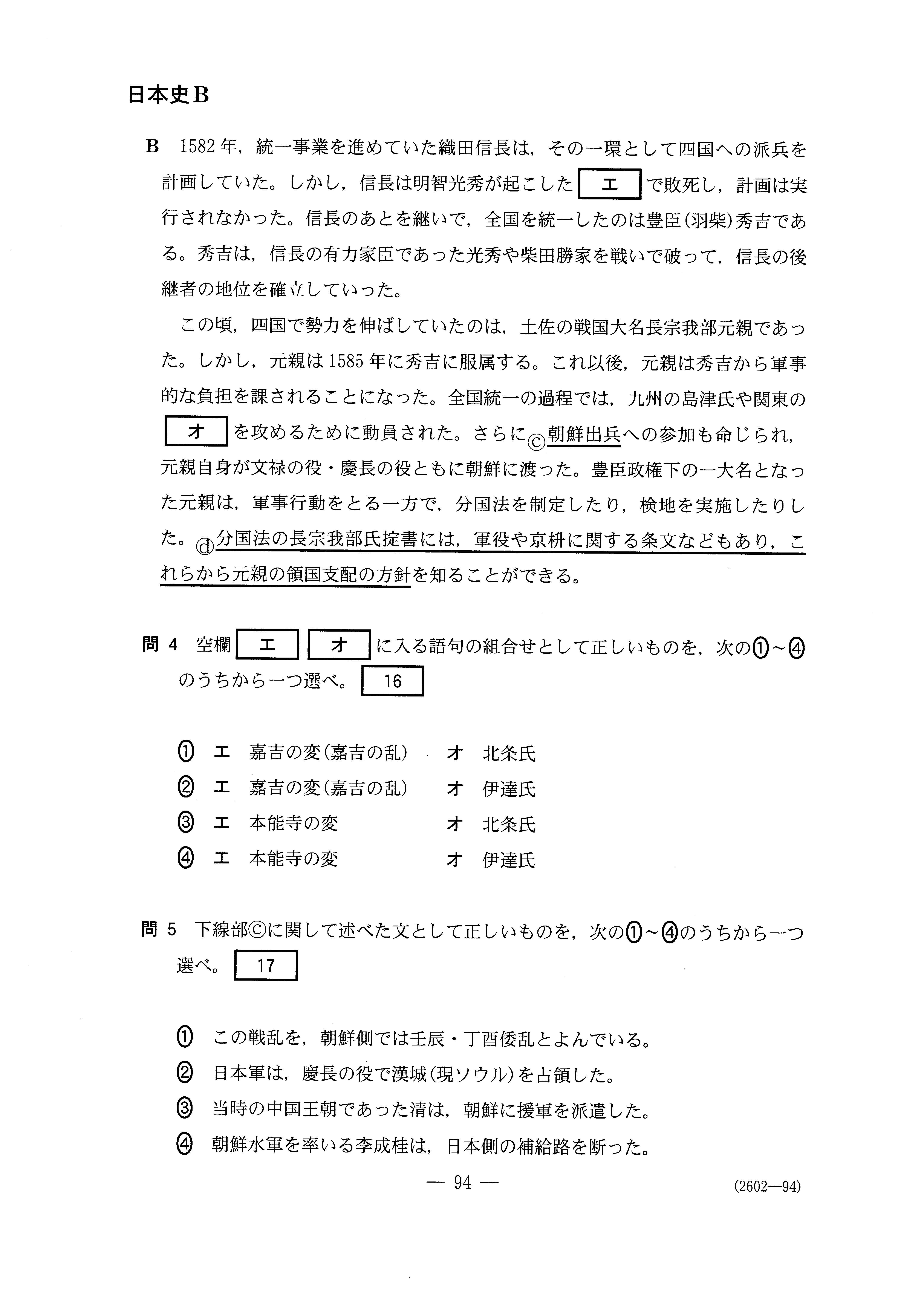 2015年 平成27年日本史B 大学入試センター試験過去問解答