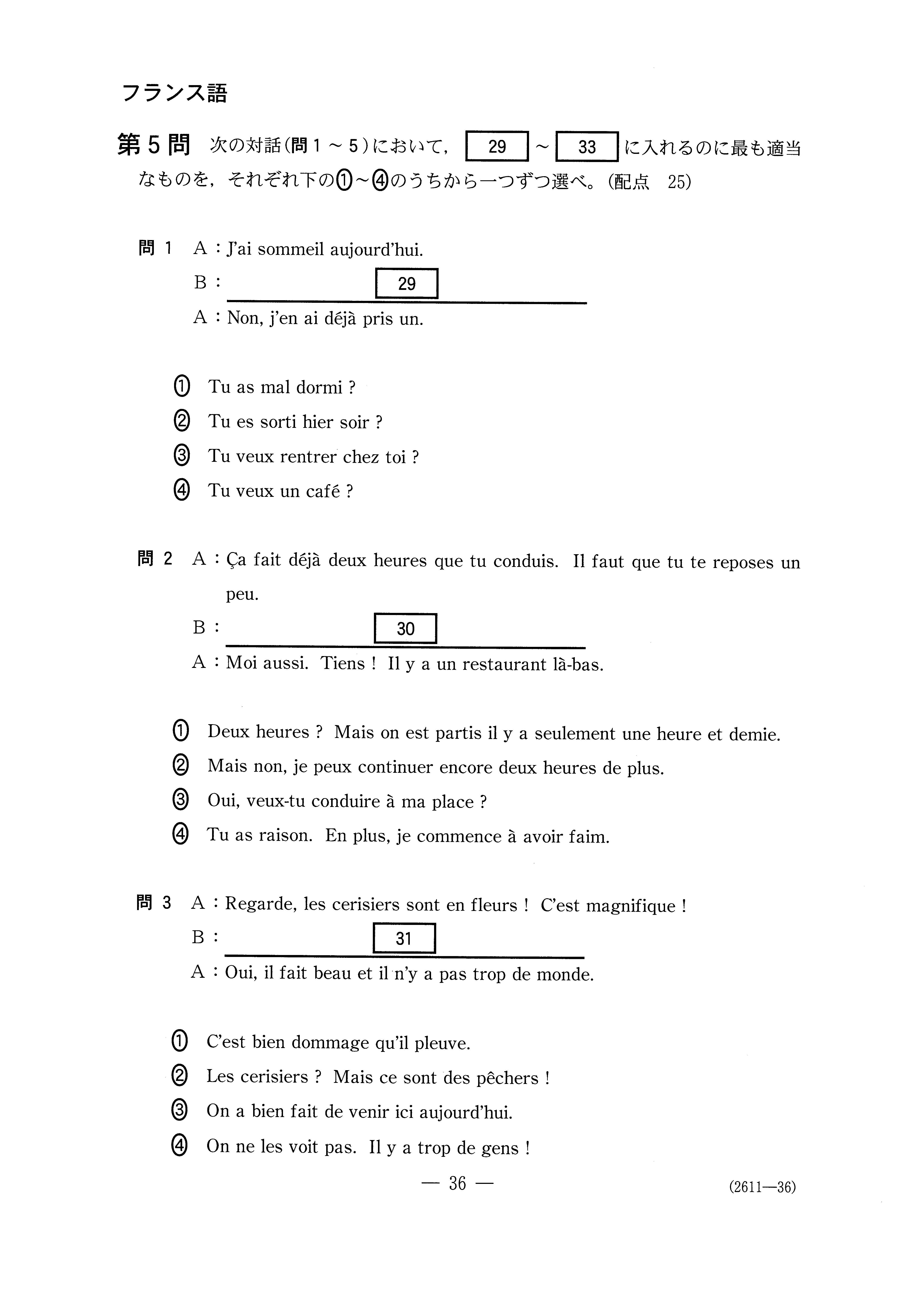 H27外国語 フランス語 大学入試センター試験過去問