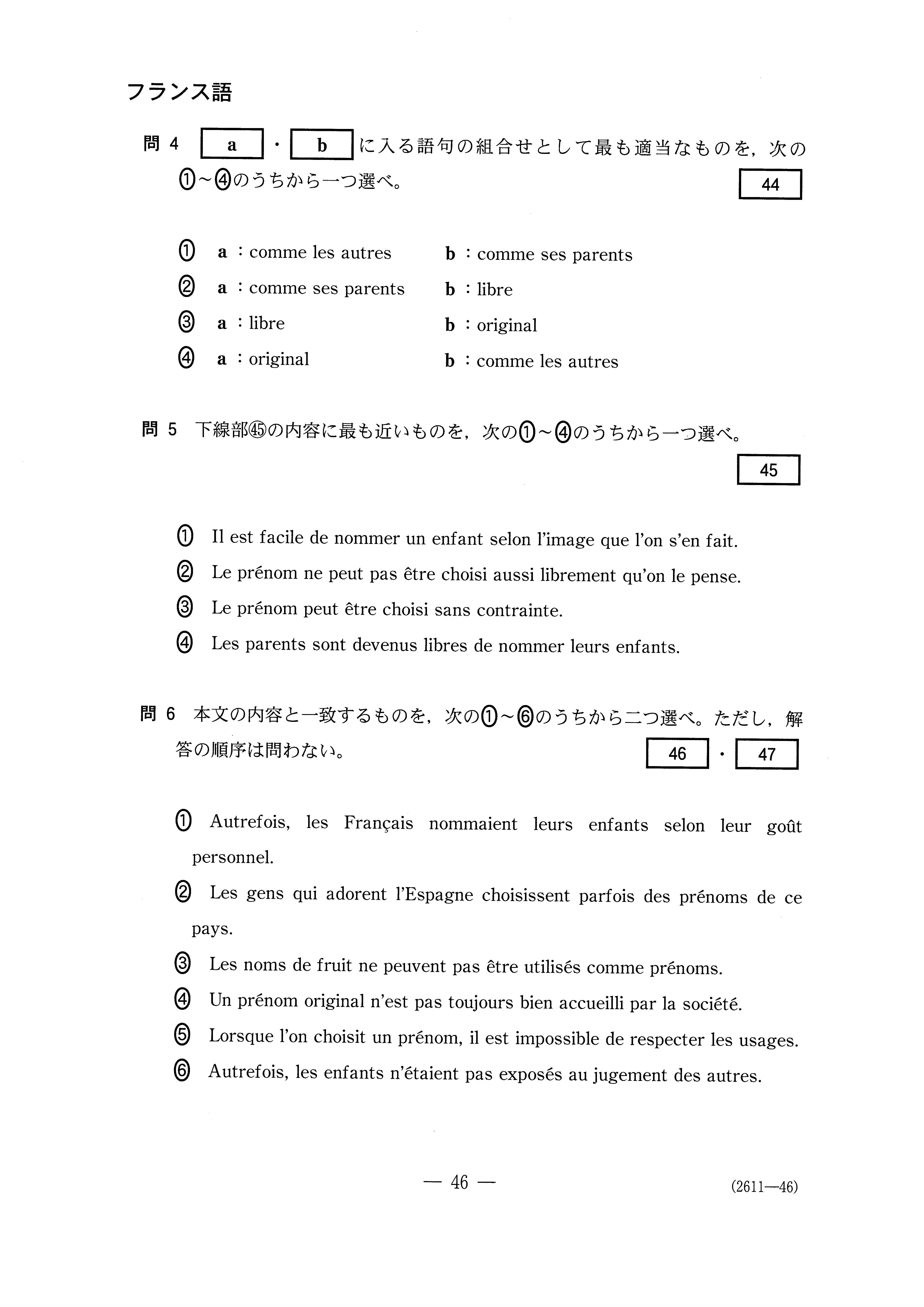 H27外国語 フランス語 大学入試センター試験過去問