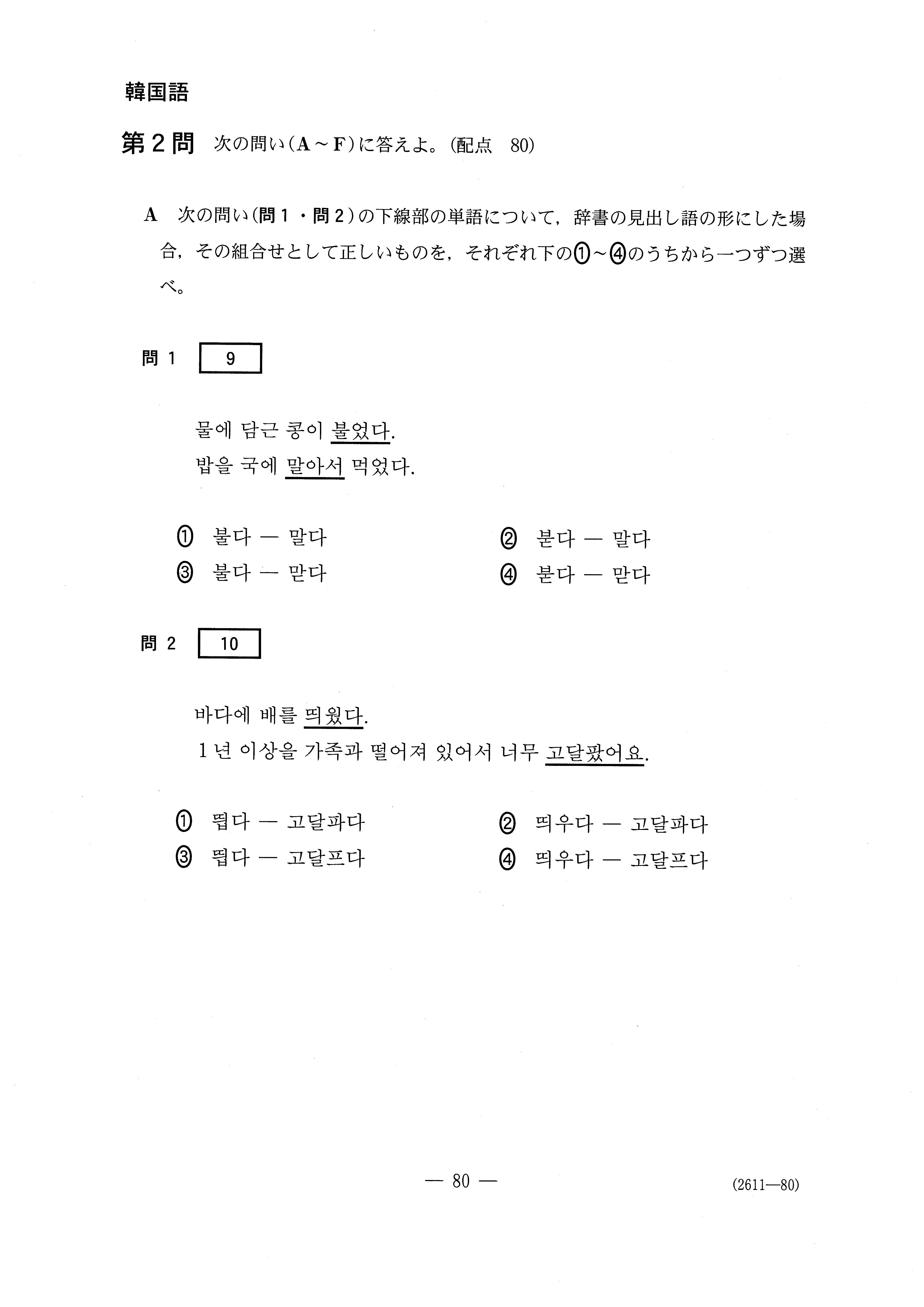 H27外国語 韓国語 大学入試センター試験過去問
