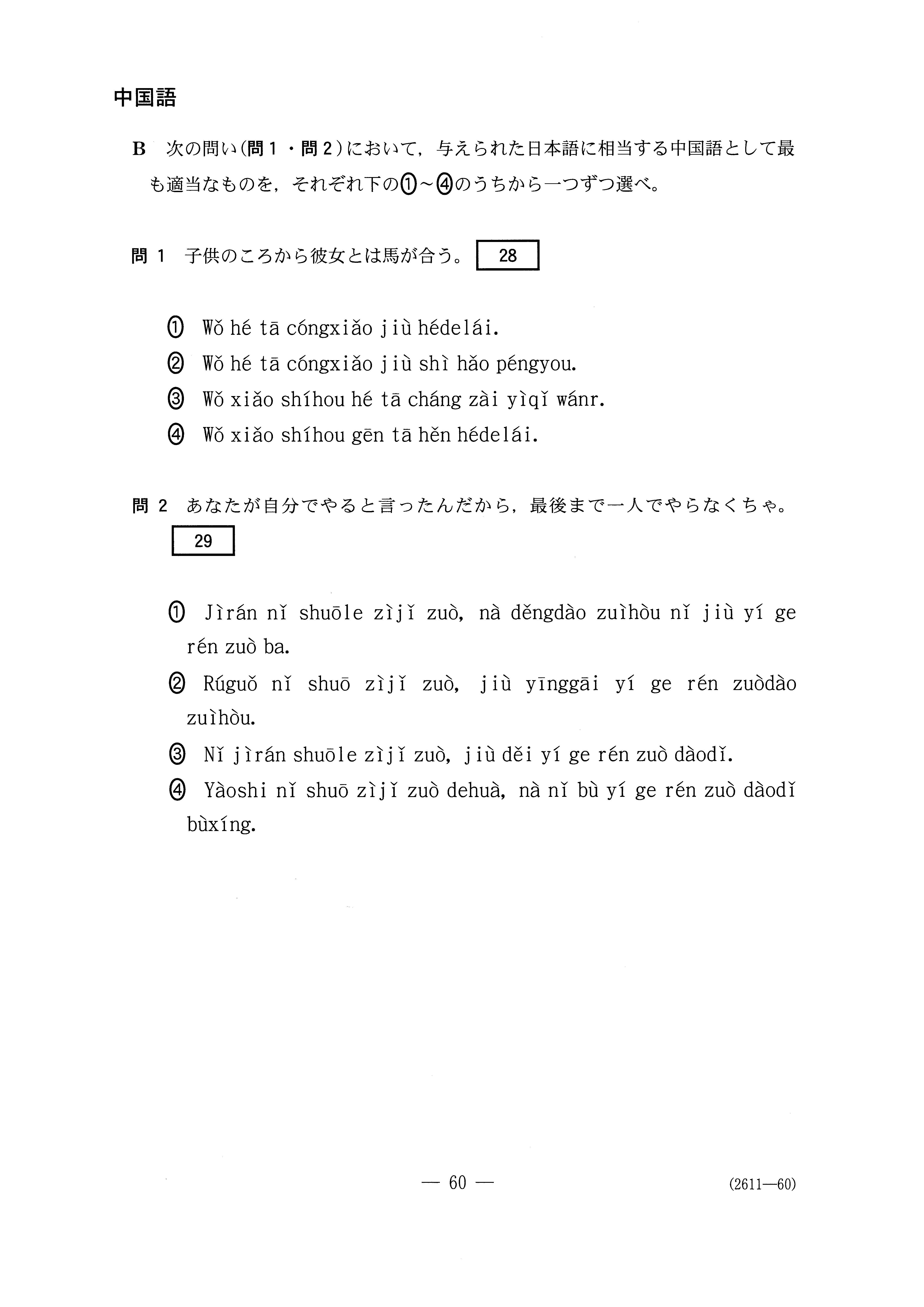 H27外国語 中国語 大学入試センター試験過去問