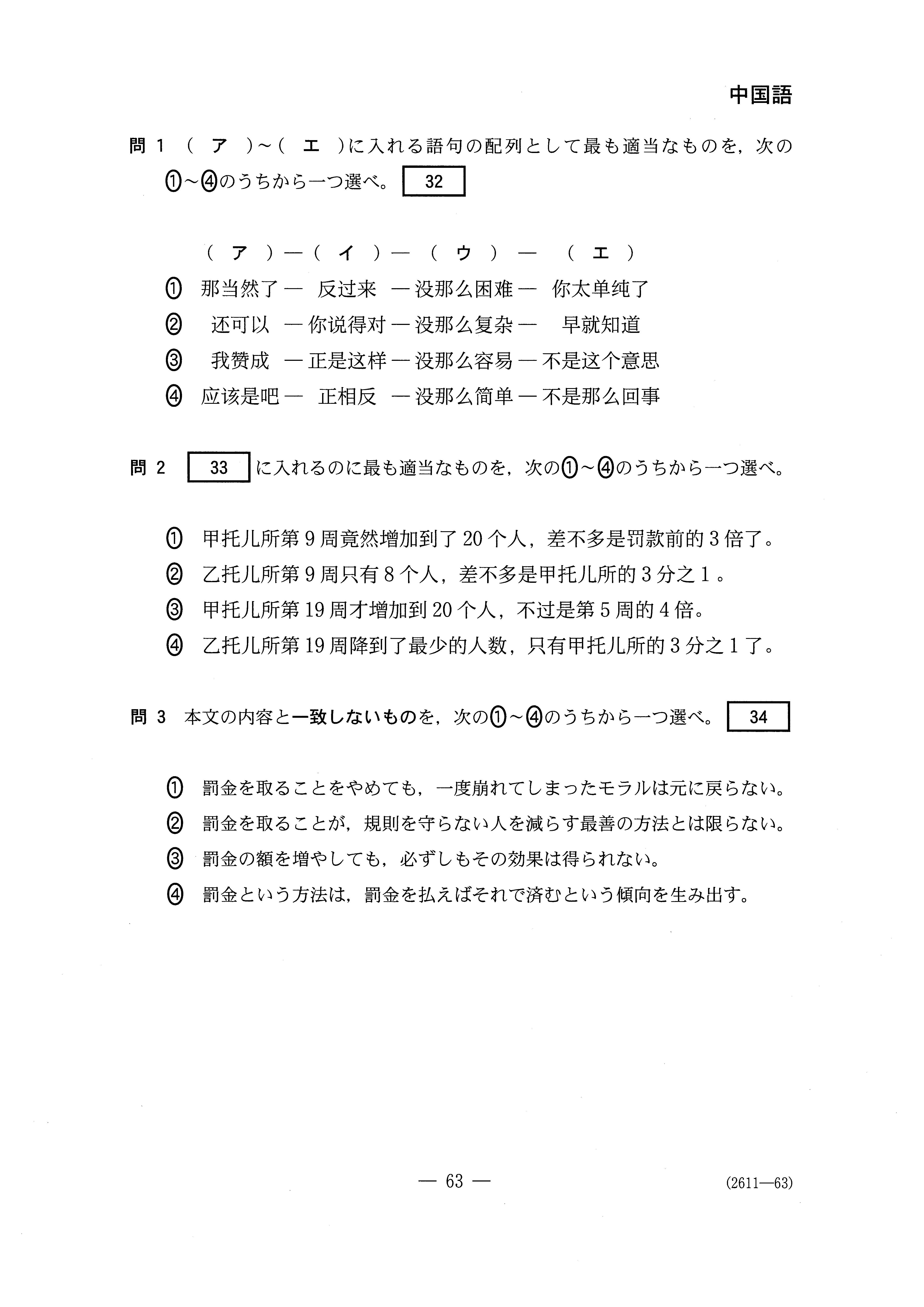 H27外国語 中国語 大学入試センター試験過去問