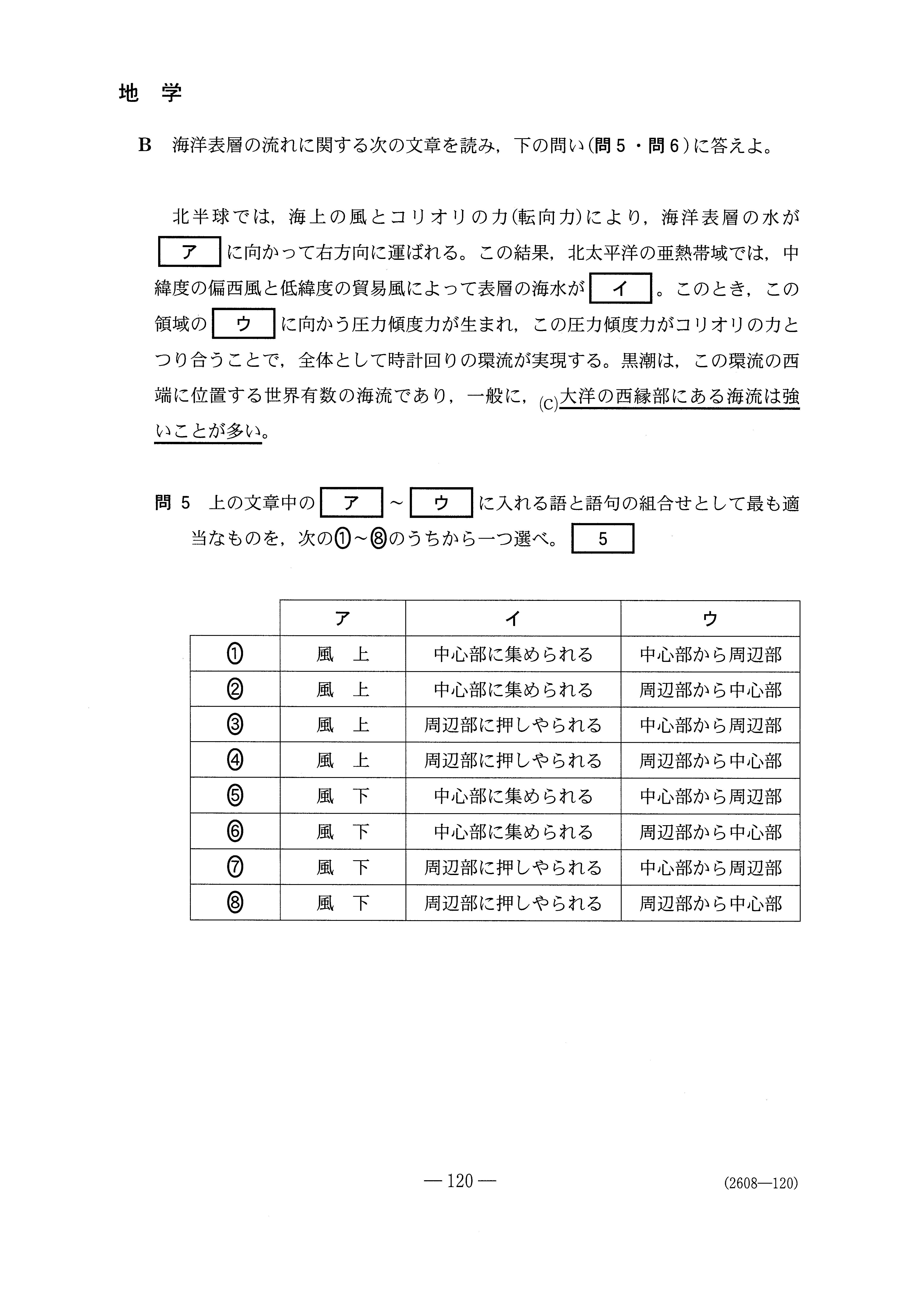 H27新理科Ⅱ_地学 大学入試センター試験過去問