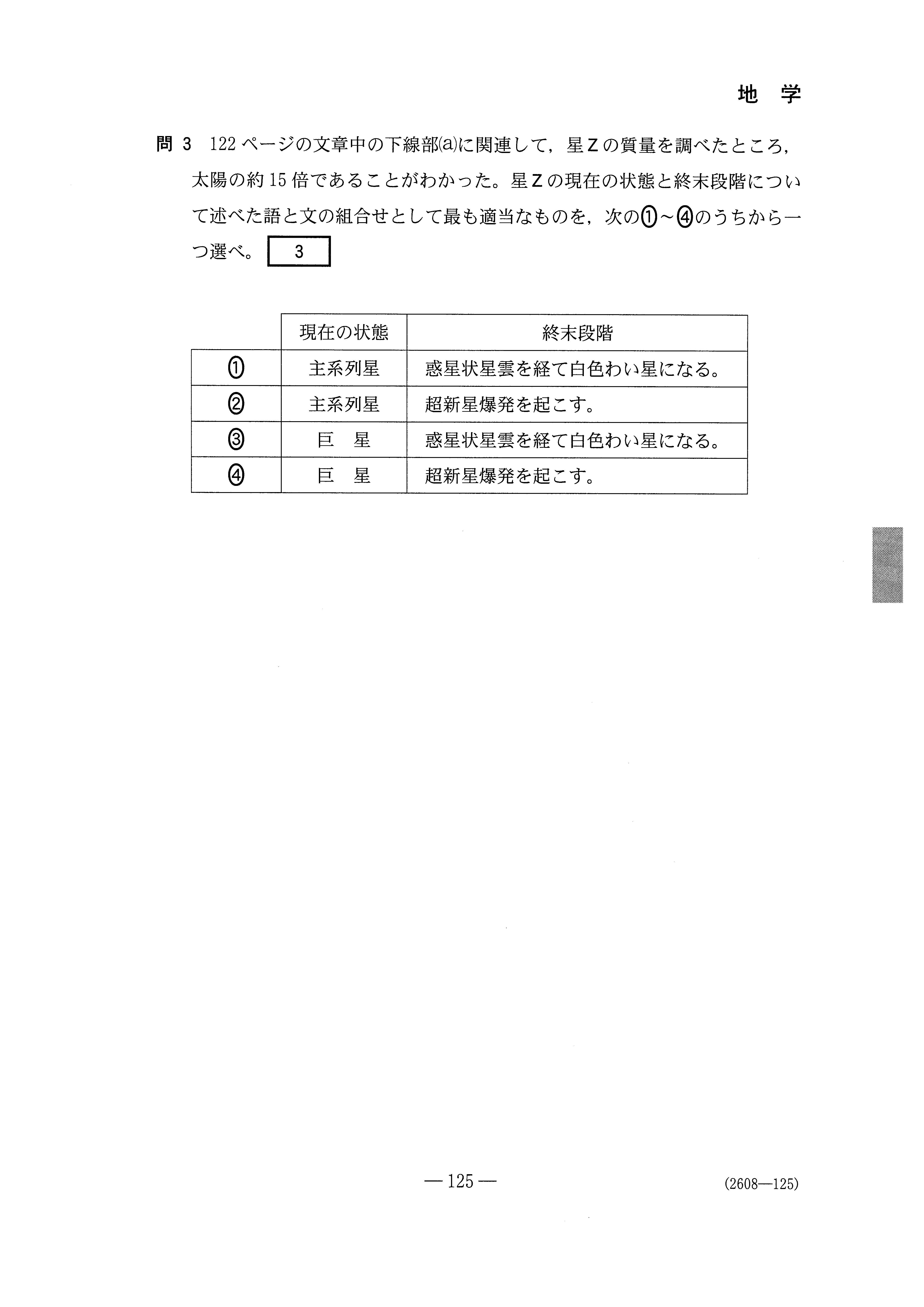 H27新理科Ⅱ_地学 大学入試センター試験過去問