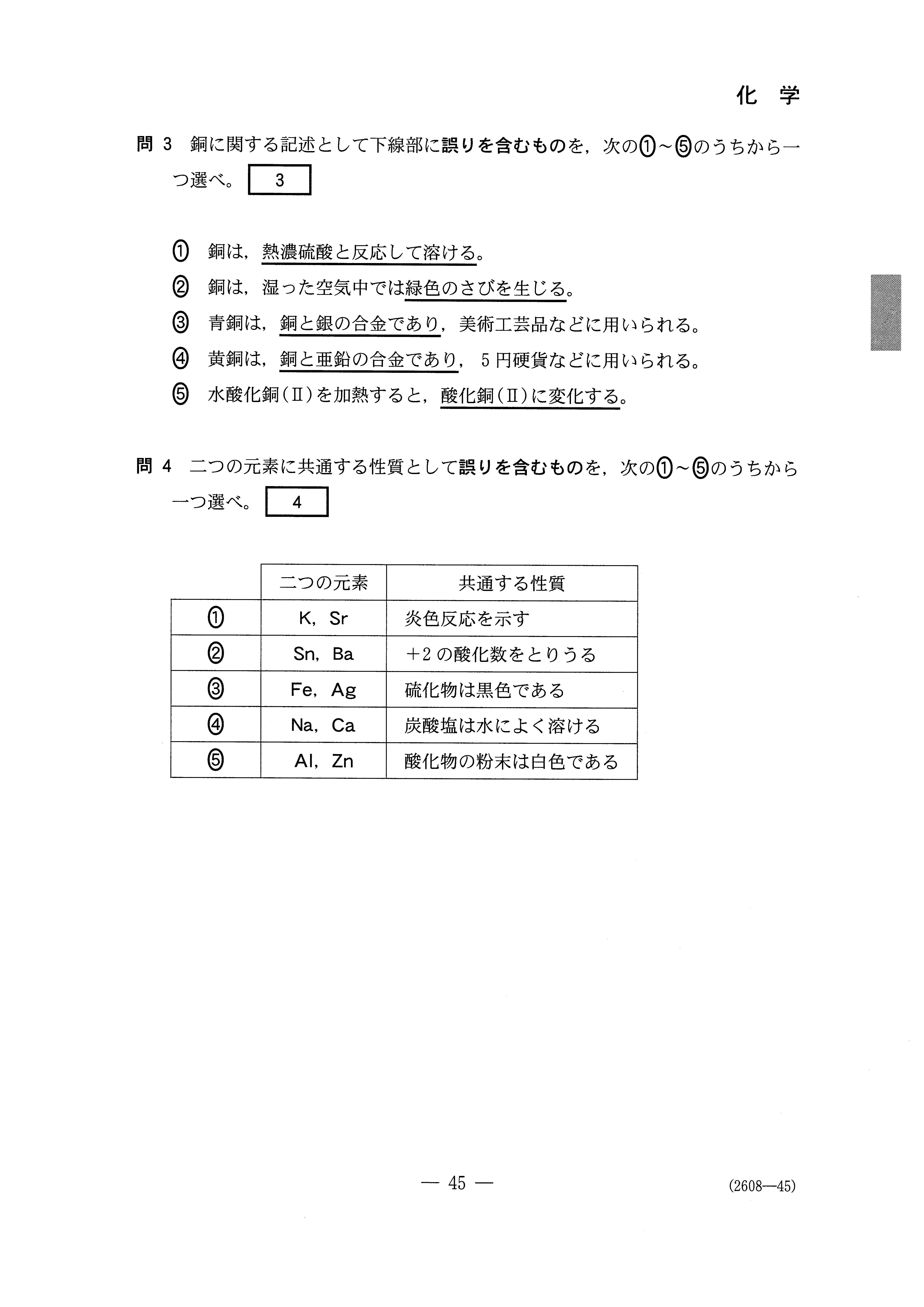 H27新理科Ⅱ_化学 大学入試センター試験過去問