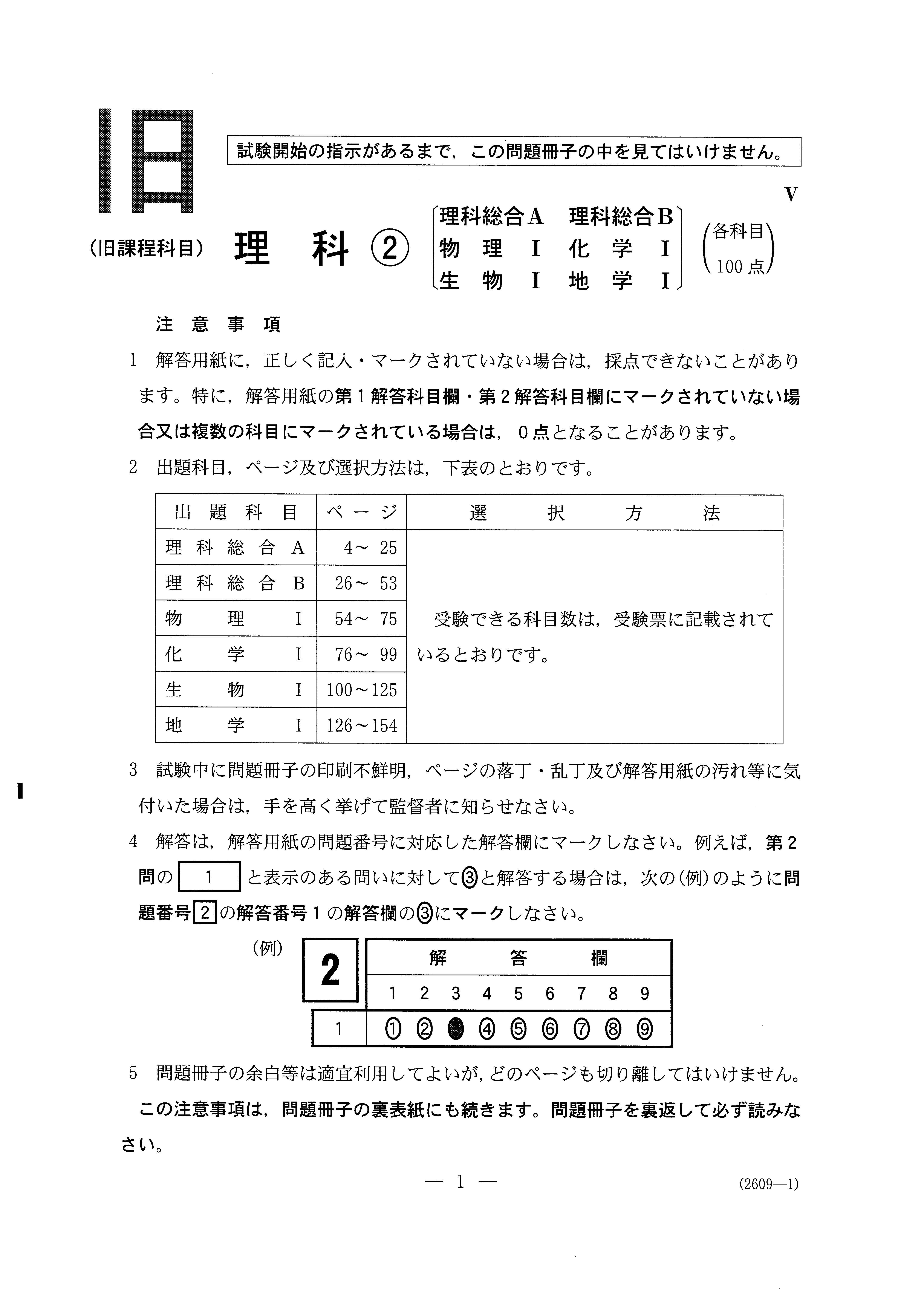 H27旧理科Ⅱ_化学Ⅰ 大学入試センター試験過去問
