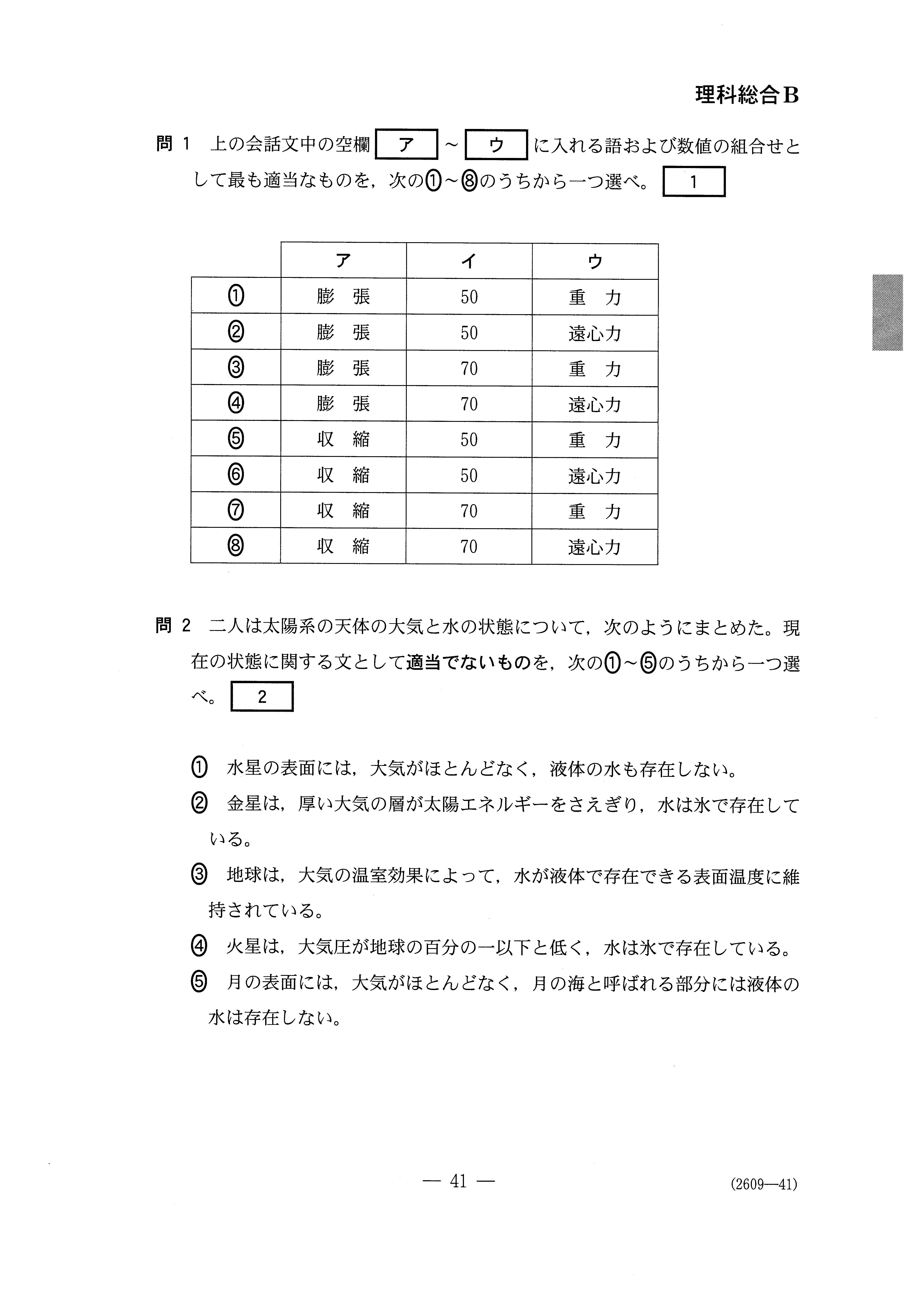 H27旧理科Ⅱ_理科総合B 大学入試センター試験過去問