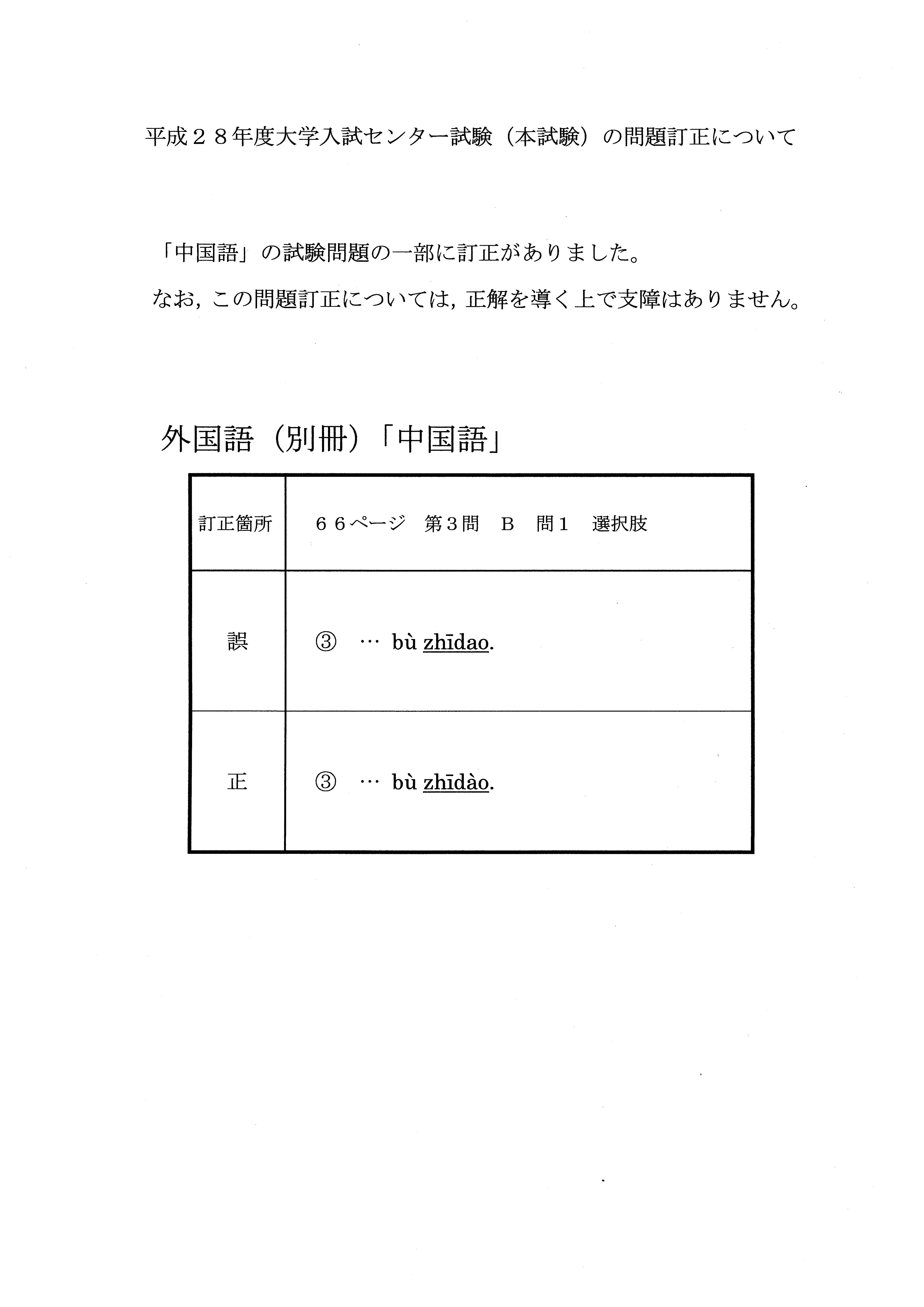 H28外国語 中国語 大学入試センター試験過去問