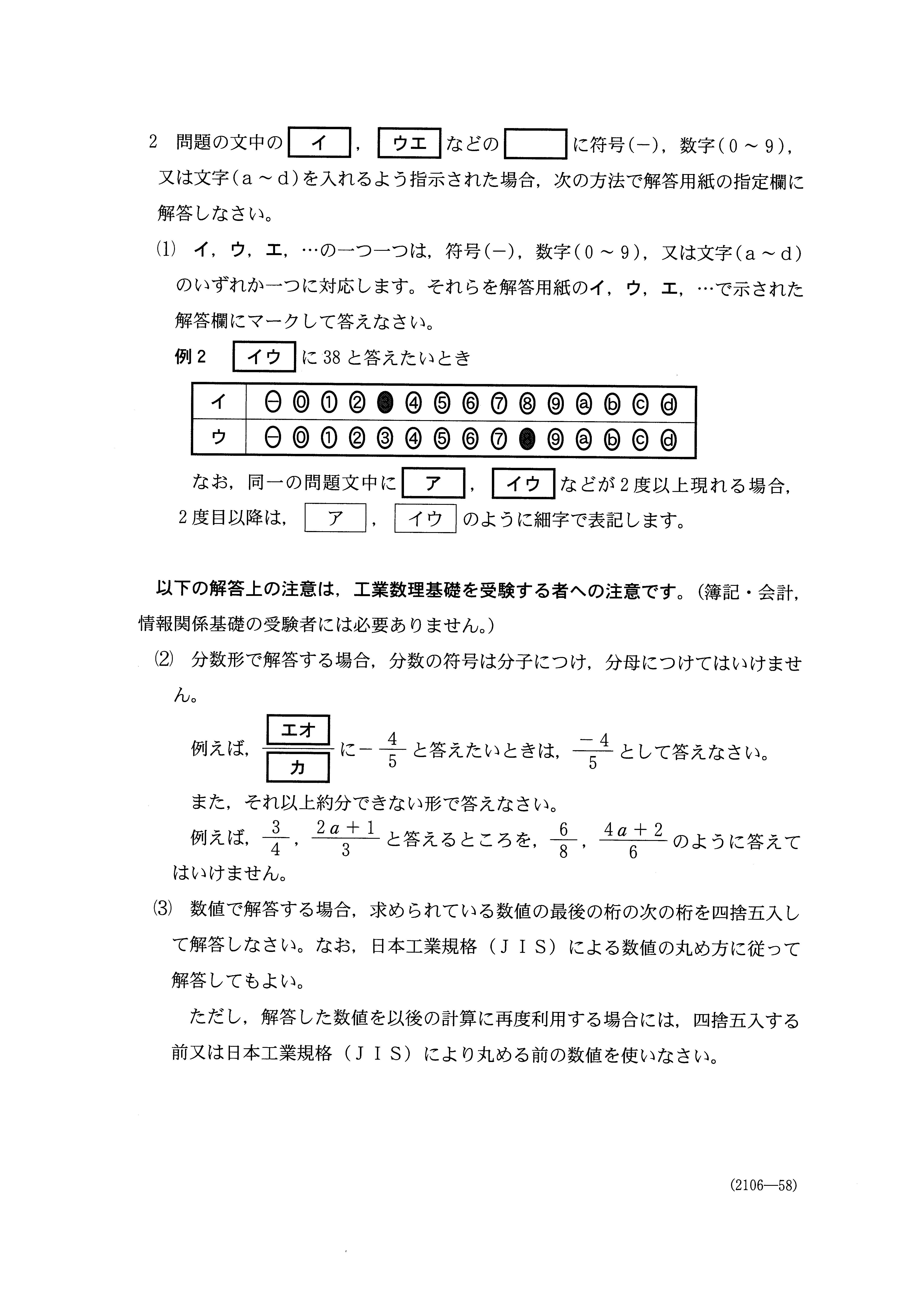 H28別冊 工業数理基礎 大学入試センター試験過去問