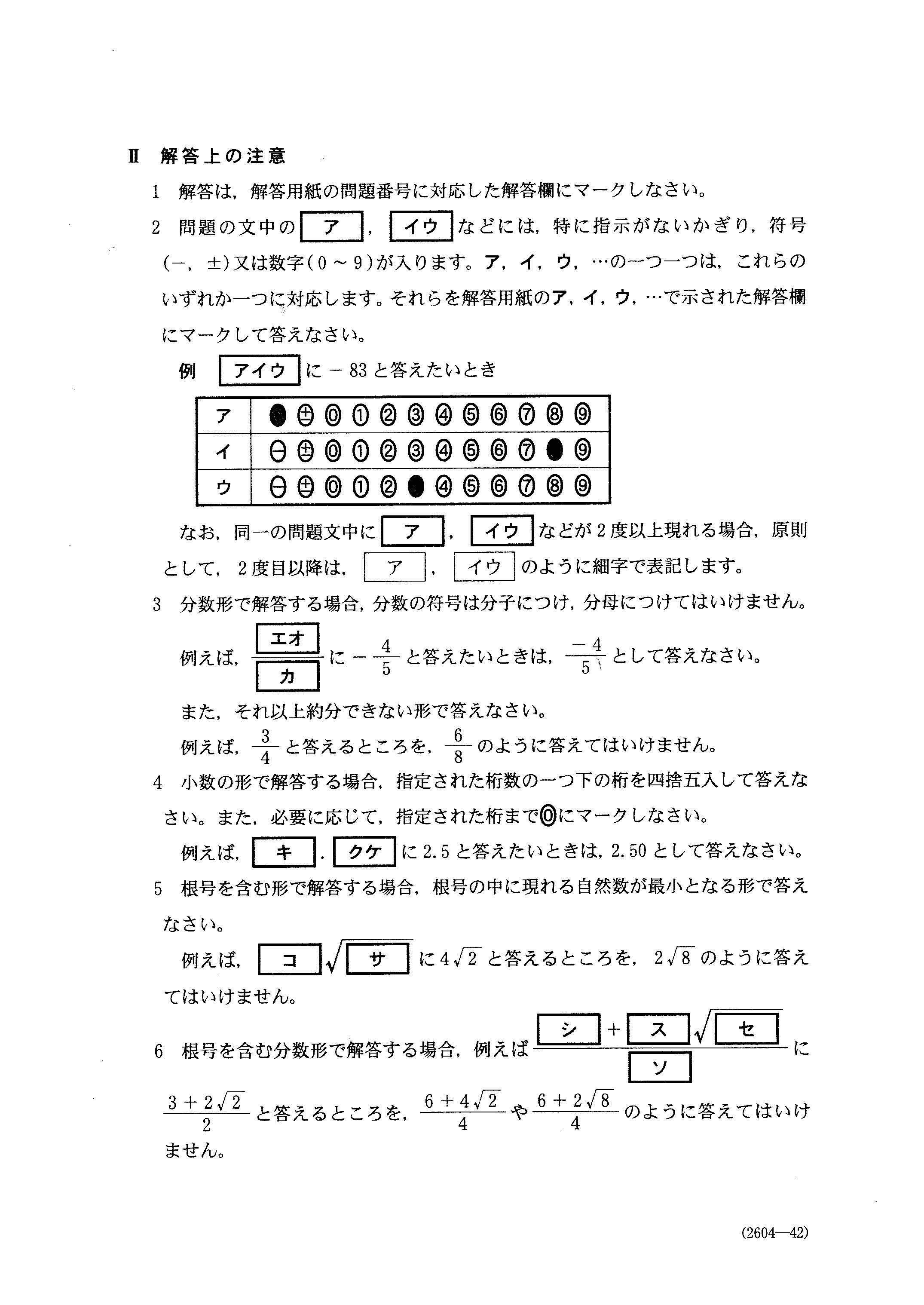 H28数学Ⅰ 大学入試センター試験過去問