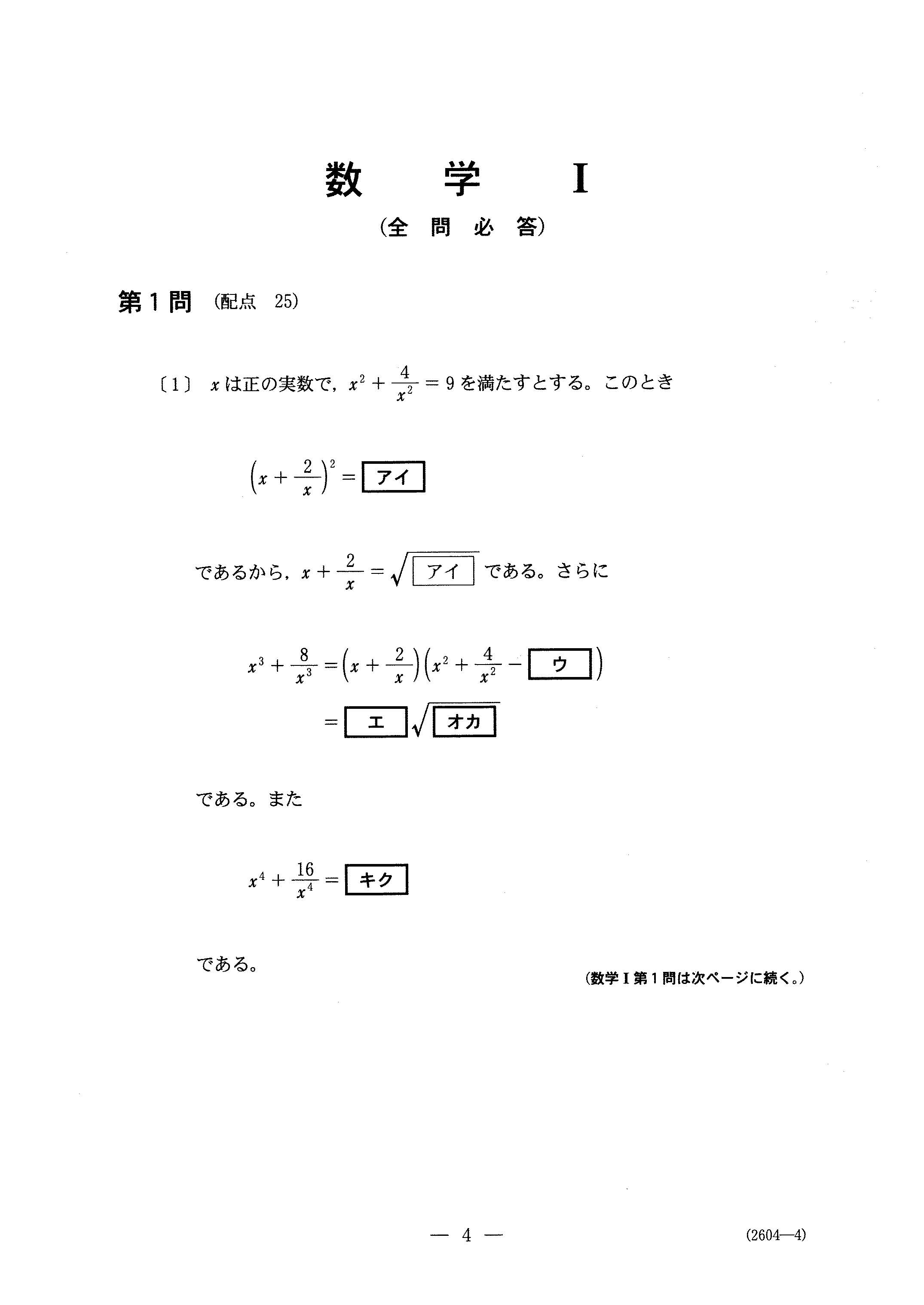 H28数学Ⅰ 大学入試センター試験過去問