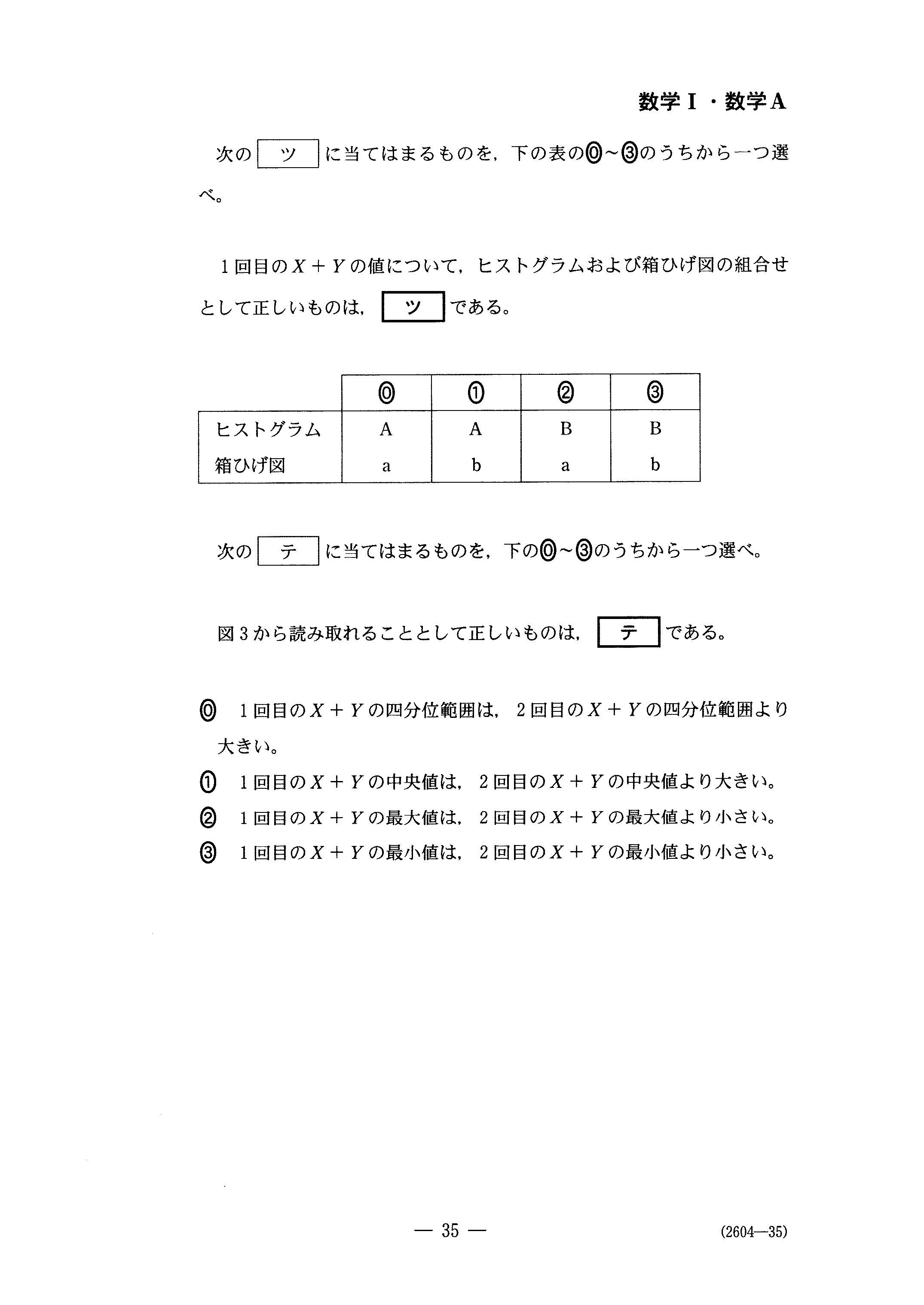 H29数学_数学Ⅰ・数学A 大学入試センター試験過去問