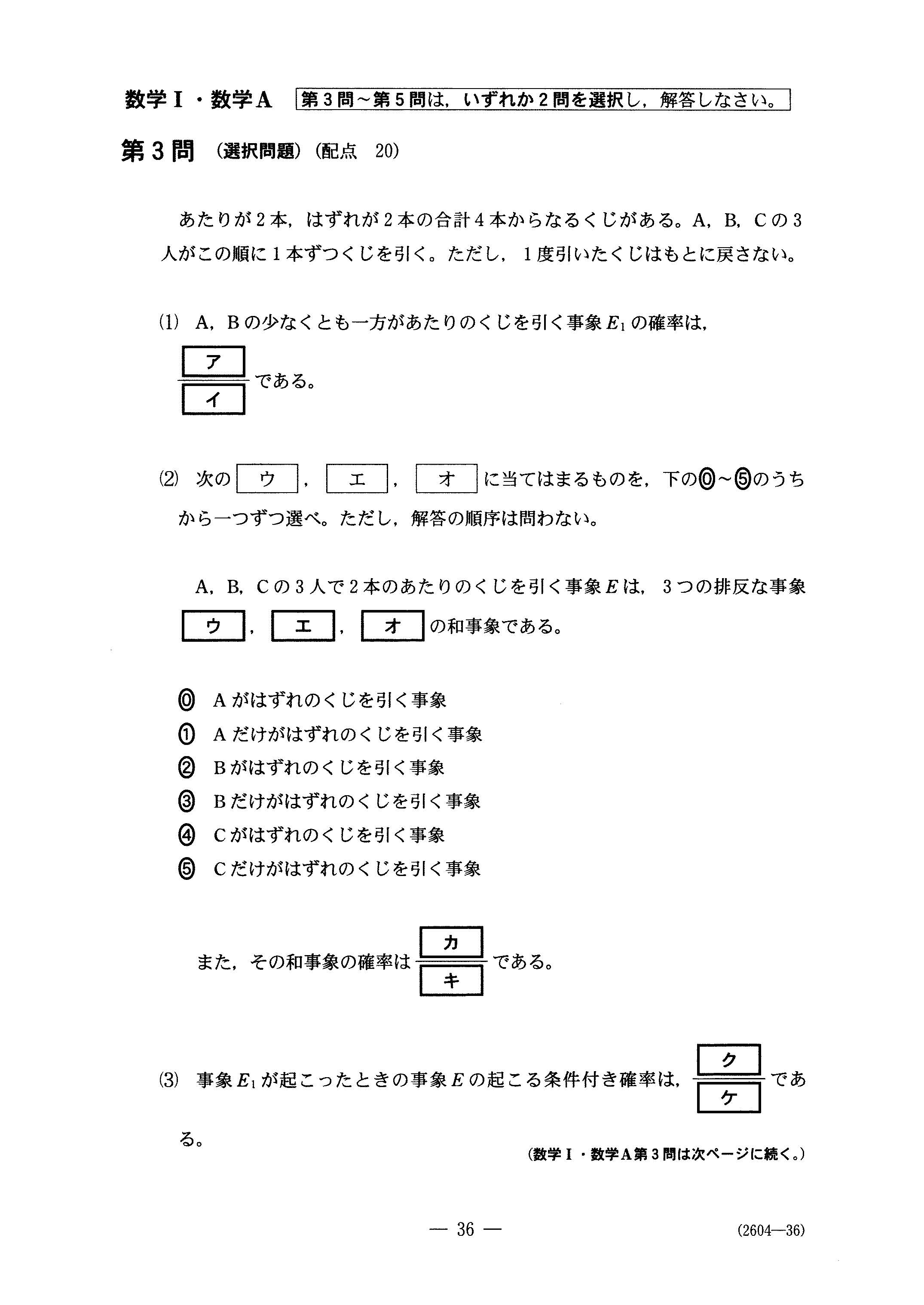 H29数学_数学Ⅰ・数学A 大学入試センター試験過去問