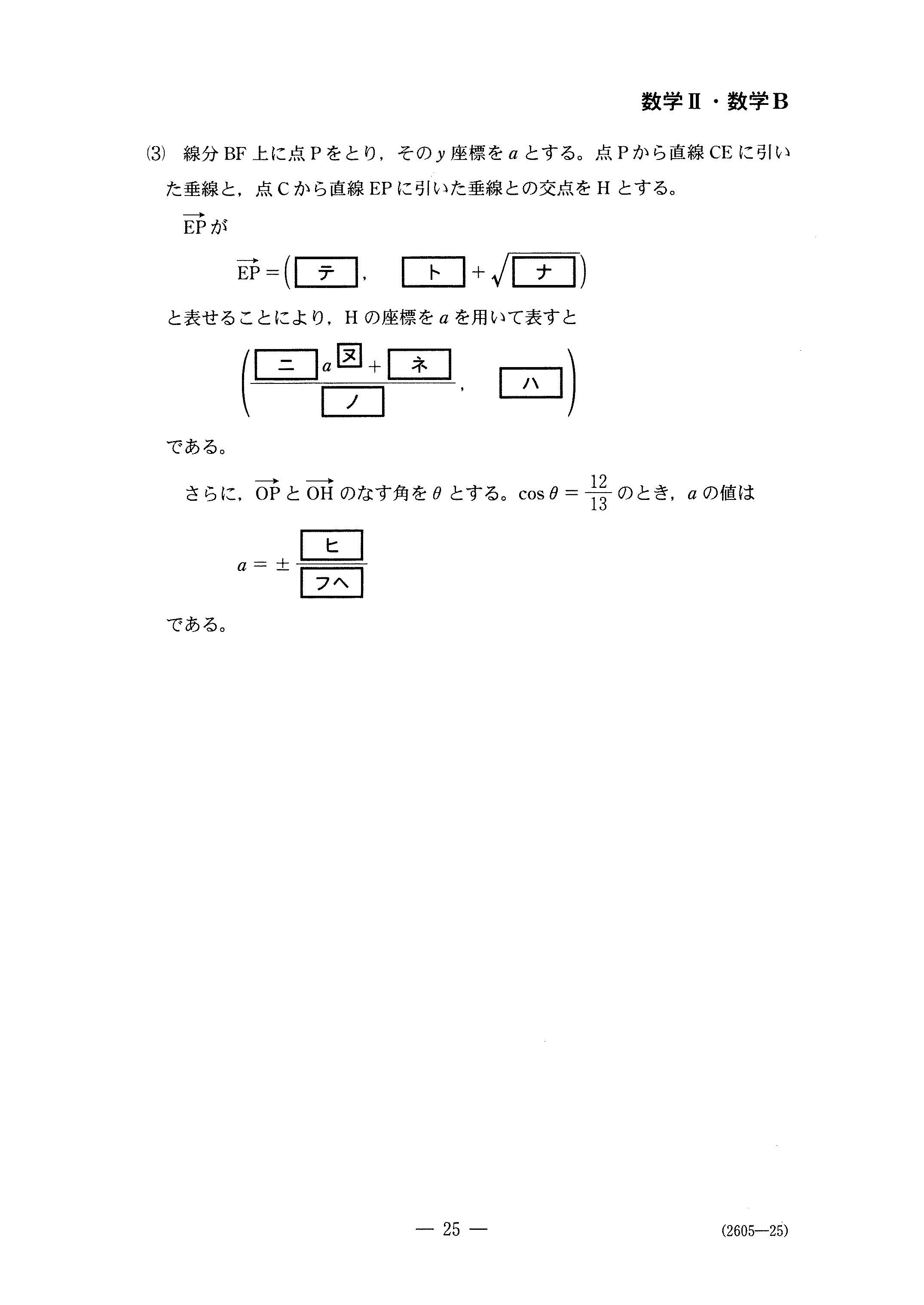 H29数学_数学Ⅱ・数学B 大学入試センター試験過去問