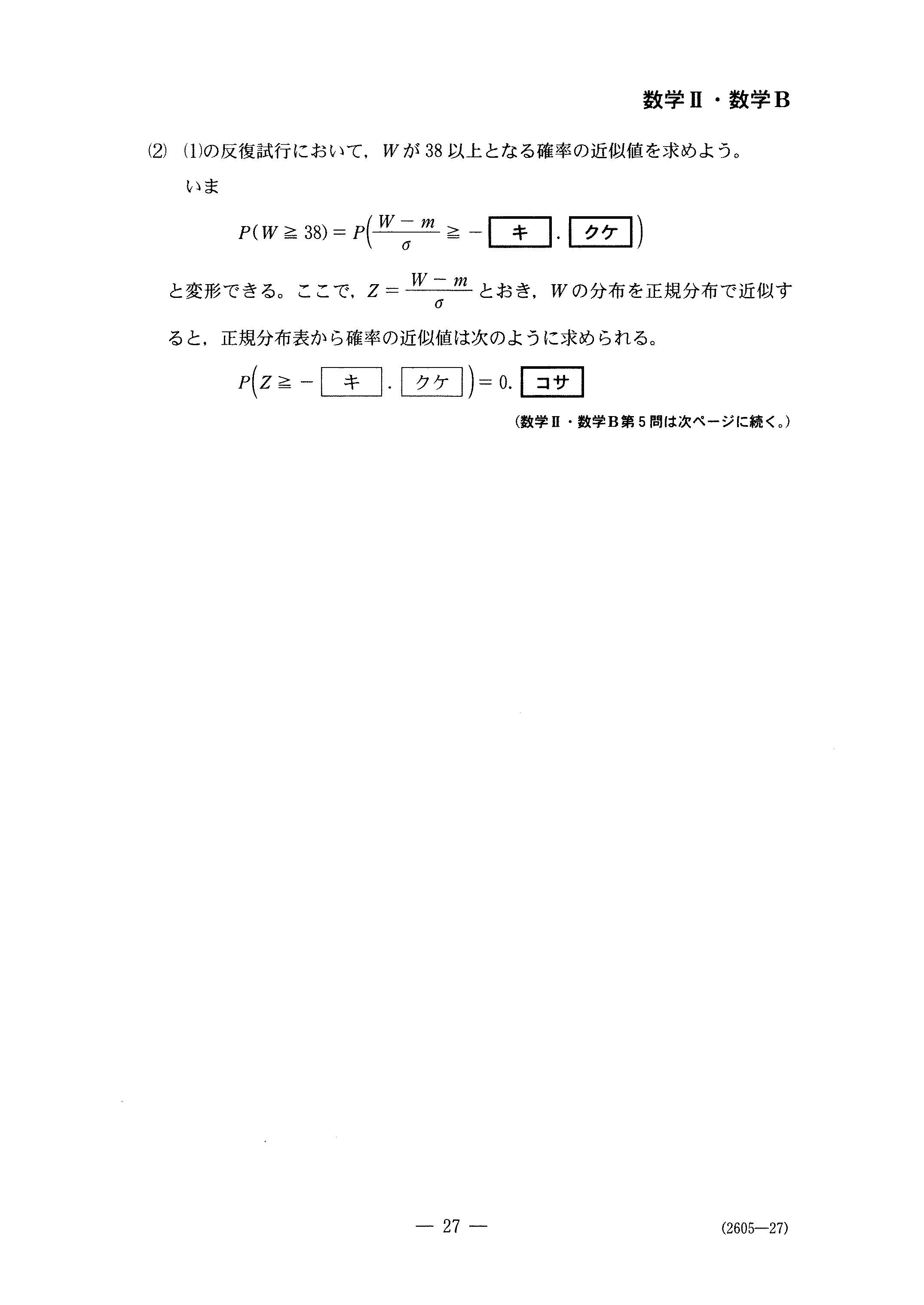 H29数学_数学Ⅱ・数学B 大学入試センター試験過去問