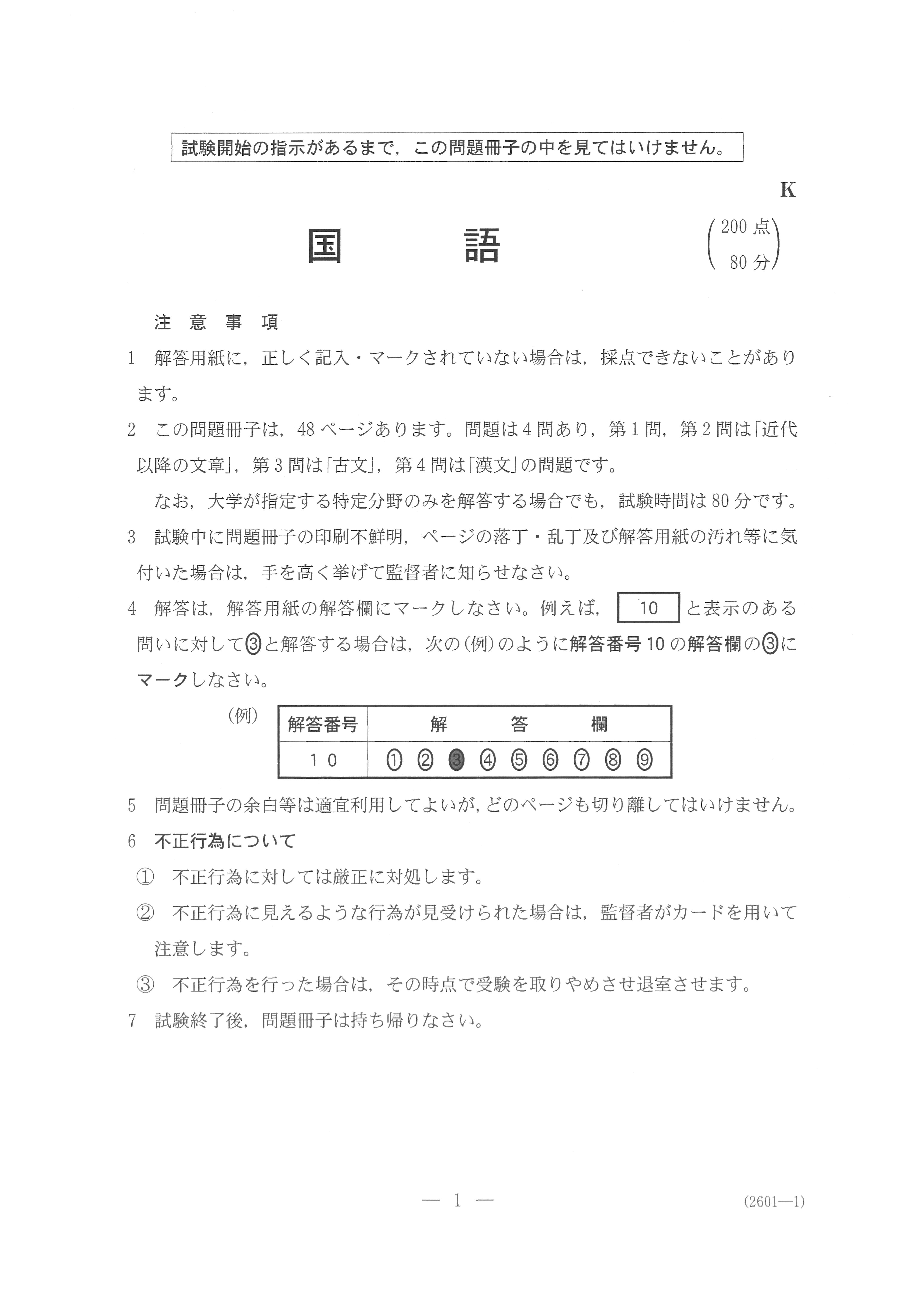 2019年 平成31年,令和元年 国語 大学入試センター試験過去問