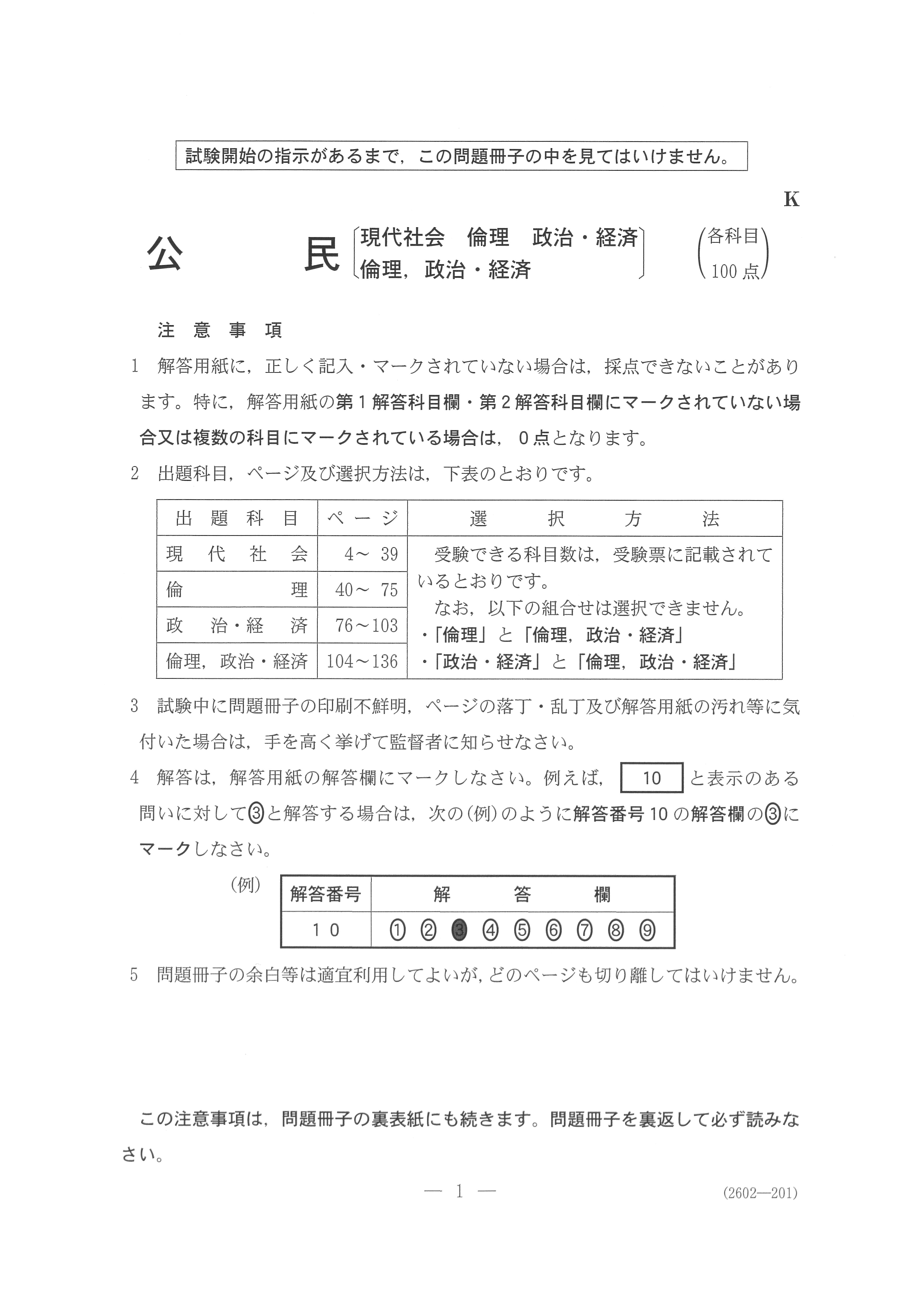 2019年 平成31年,令和元年 政治・経済 大学入試センター試験過去問