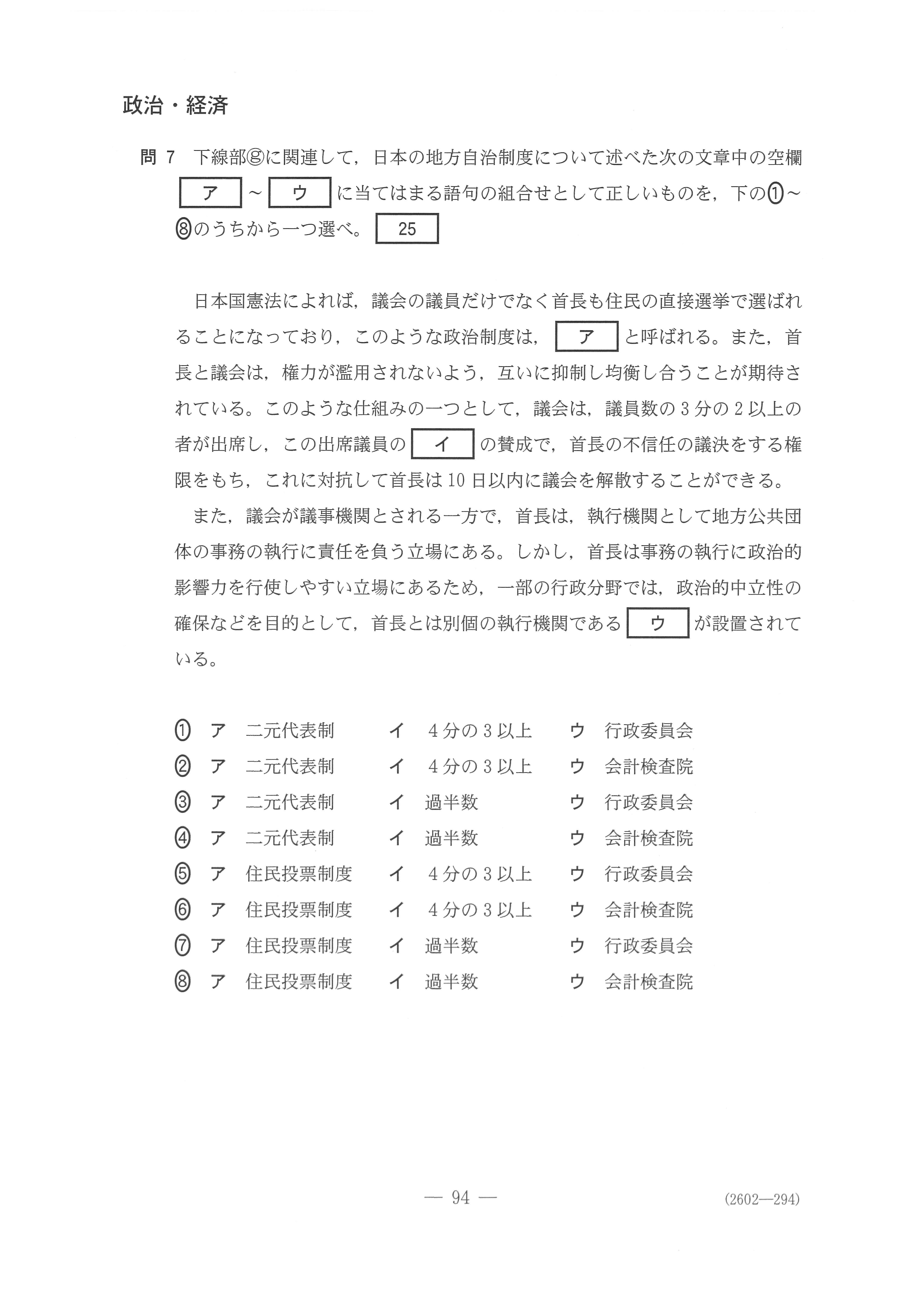 2019年 平成31年,令和元年 政治・経済 大学入試センター試験過去問