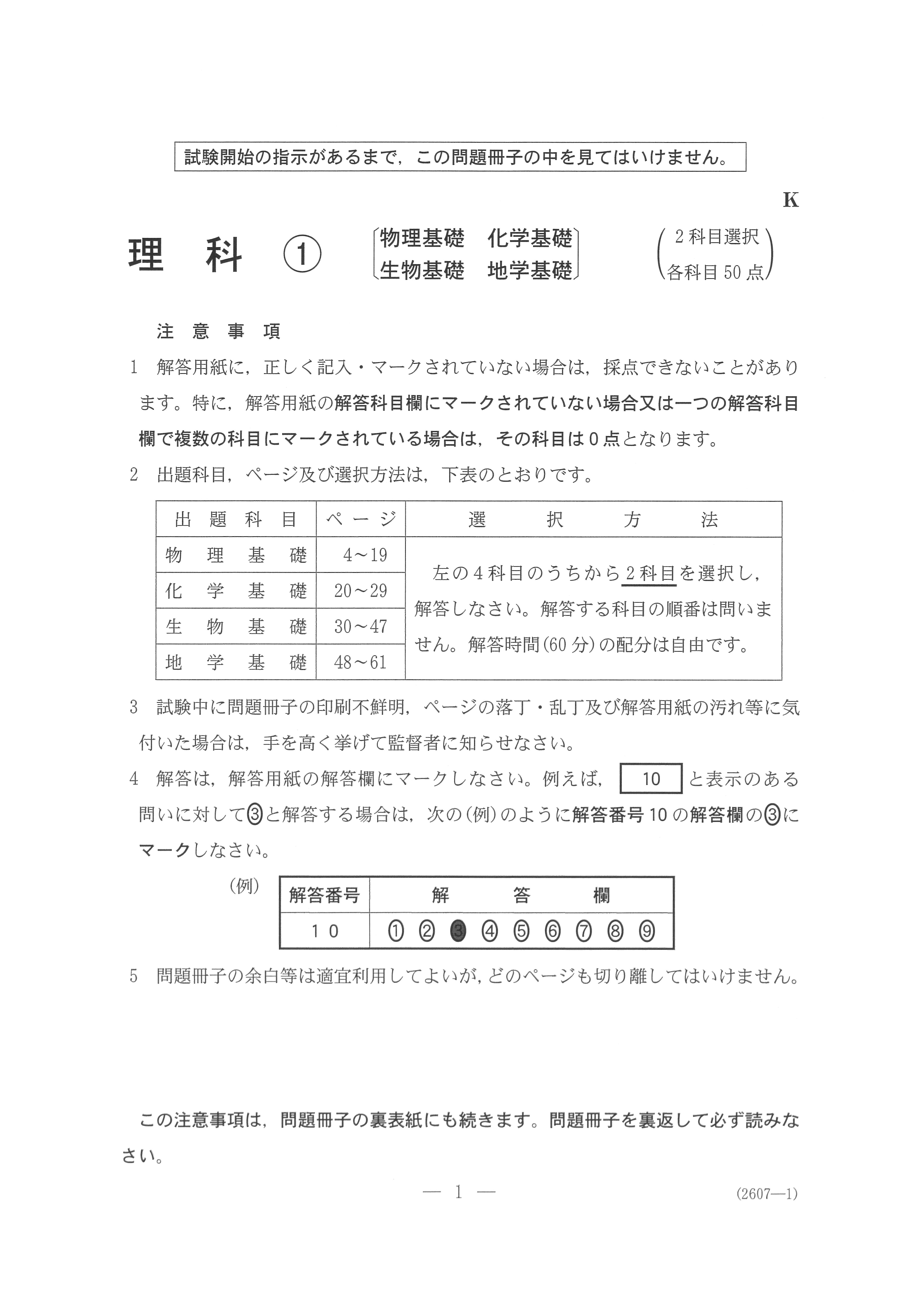 2019年 平成31年,令和元年 理科Ⅱ｜地学基礎 大学入試センター試験過去問