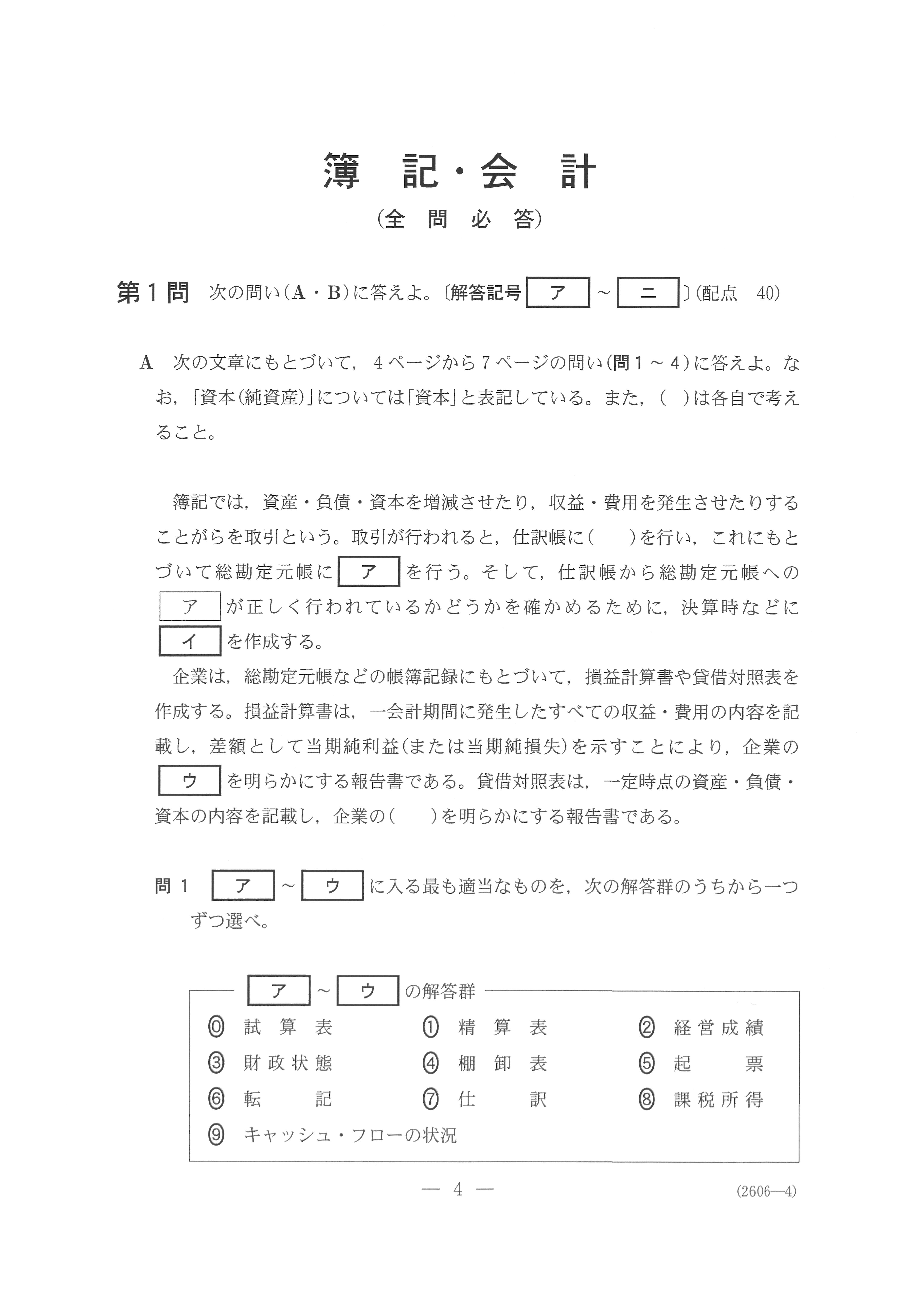 2019年 平成31年,令和元年 数学_簿記・会計 大学入試センター試験過去問