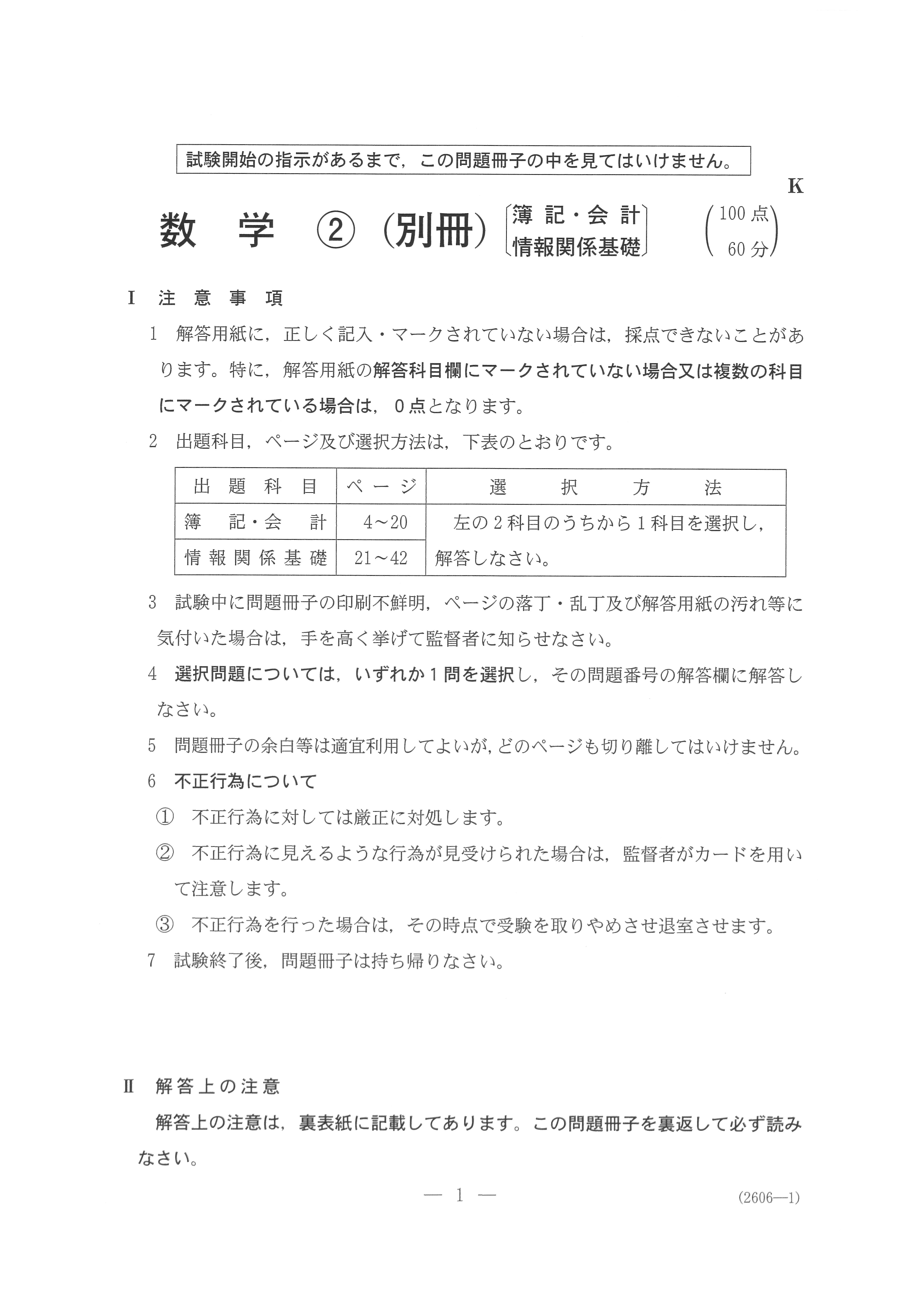 2019年 平成31年,令和元年 数学_別冊 簿記・会計 大学入試センター試験過去問