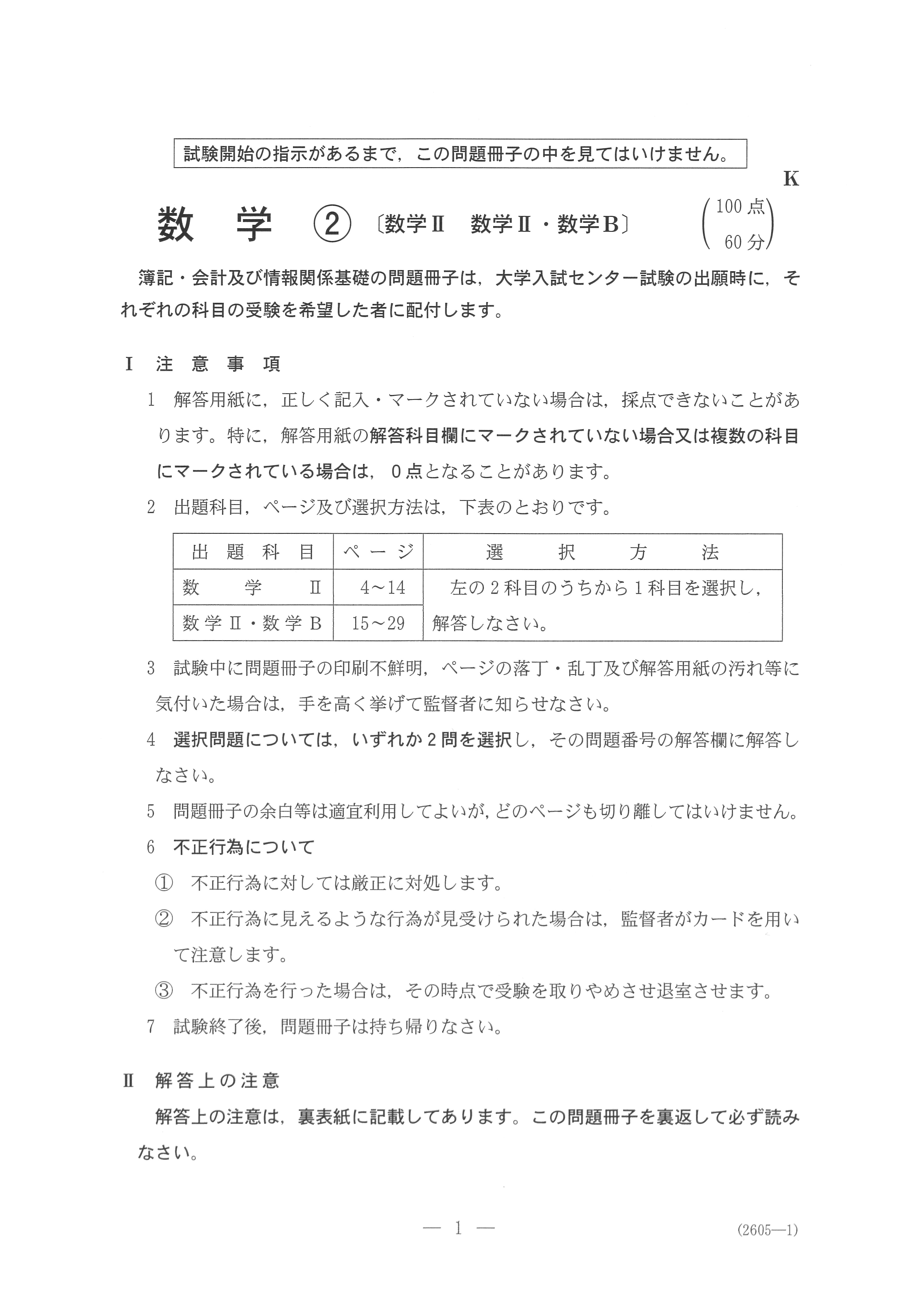 2019年 平成31年,令和元年 数学Ⅱ 大学入試センター試験過去問