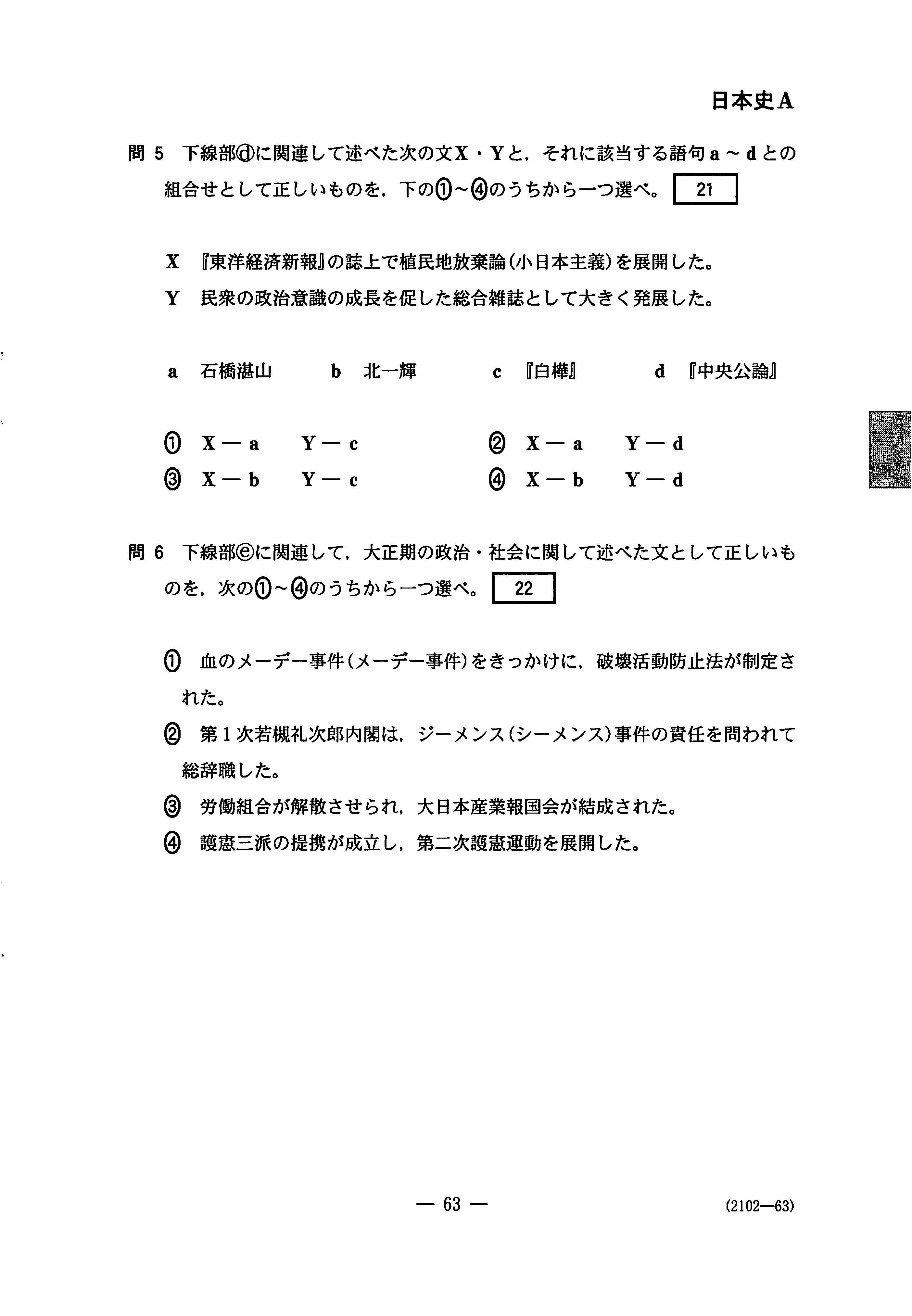 日本史A 地理歴史｜2020年 令和2年 センター試験過去問題