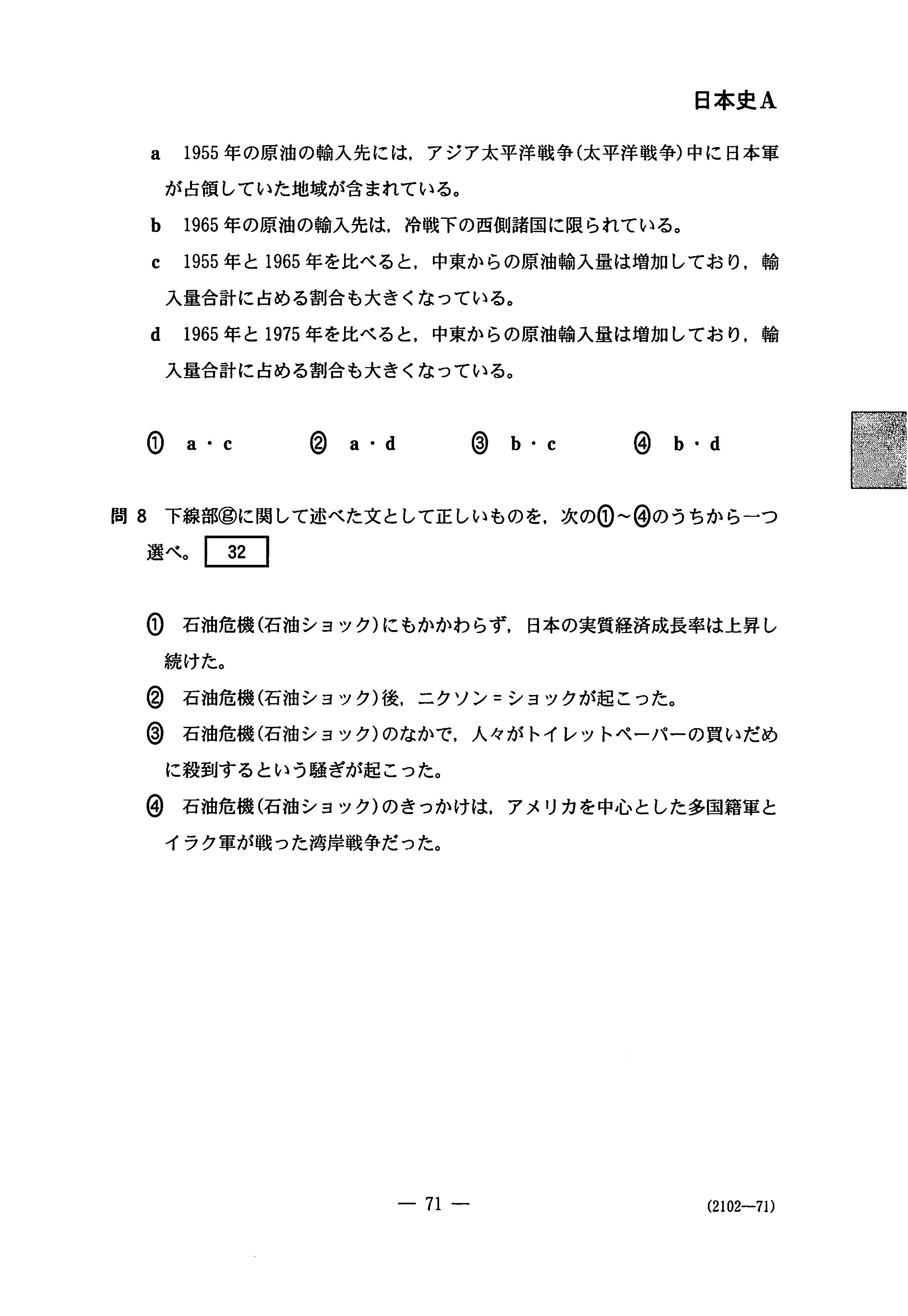 日本史A 地理歴史｜2020年 令和2年 センター試験過去問題