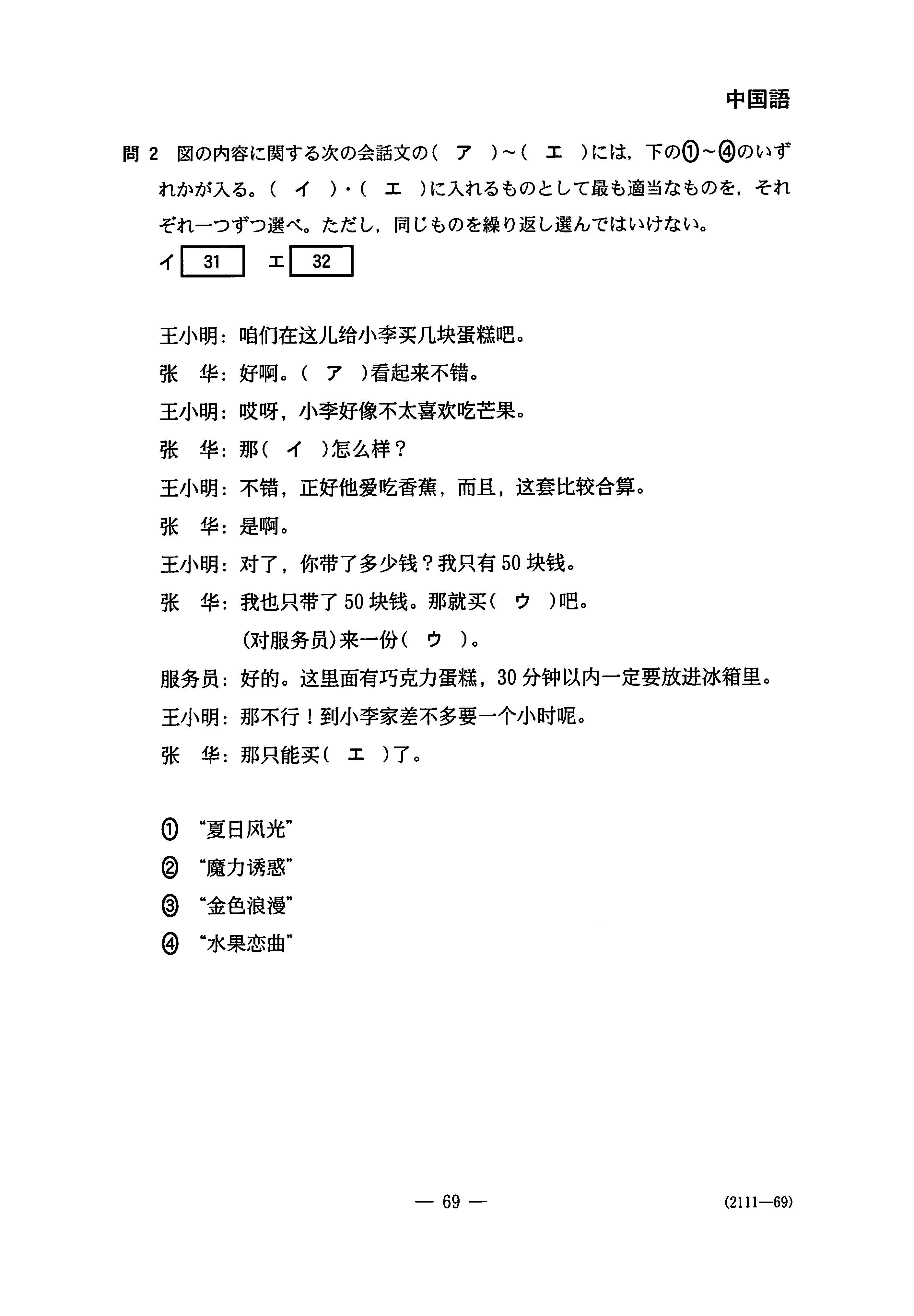 中国語 外国語｜2020年 令和2年 センター試験過去問題