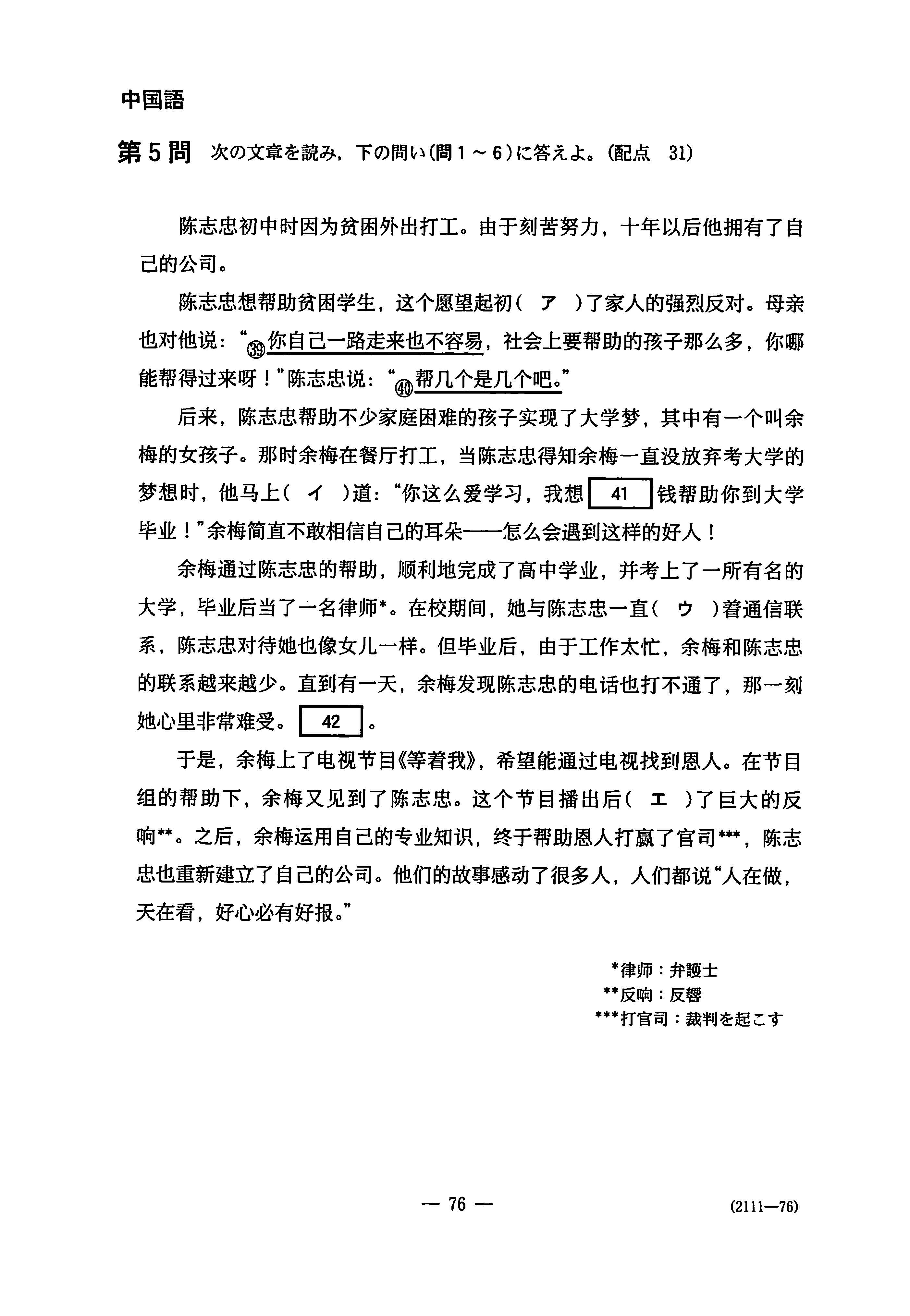 中国語 外国語｜2020年 令和2年 センター試験過去問題