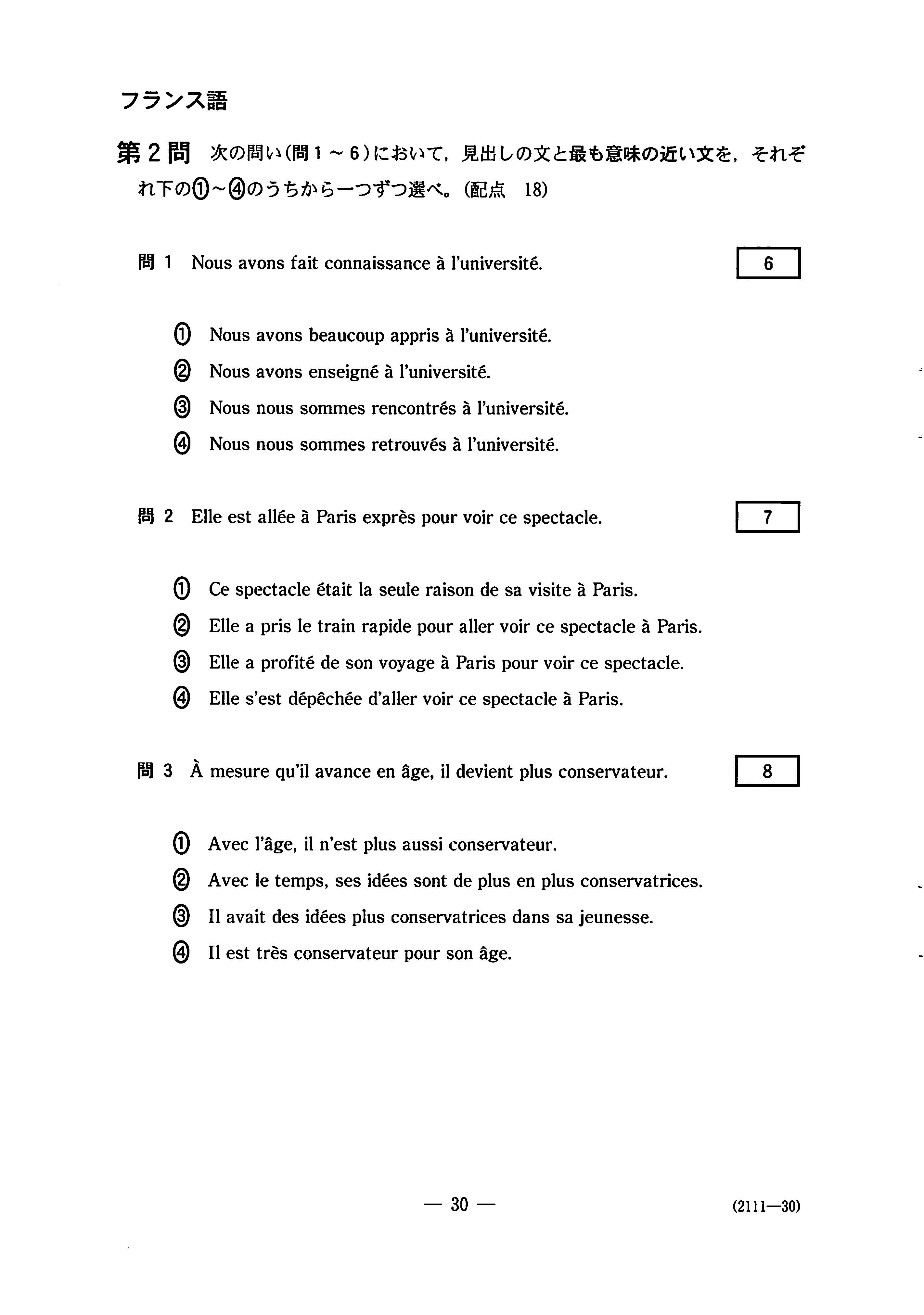 フランス語 外国語｜2020年 令和2年 センター試験過去問題