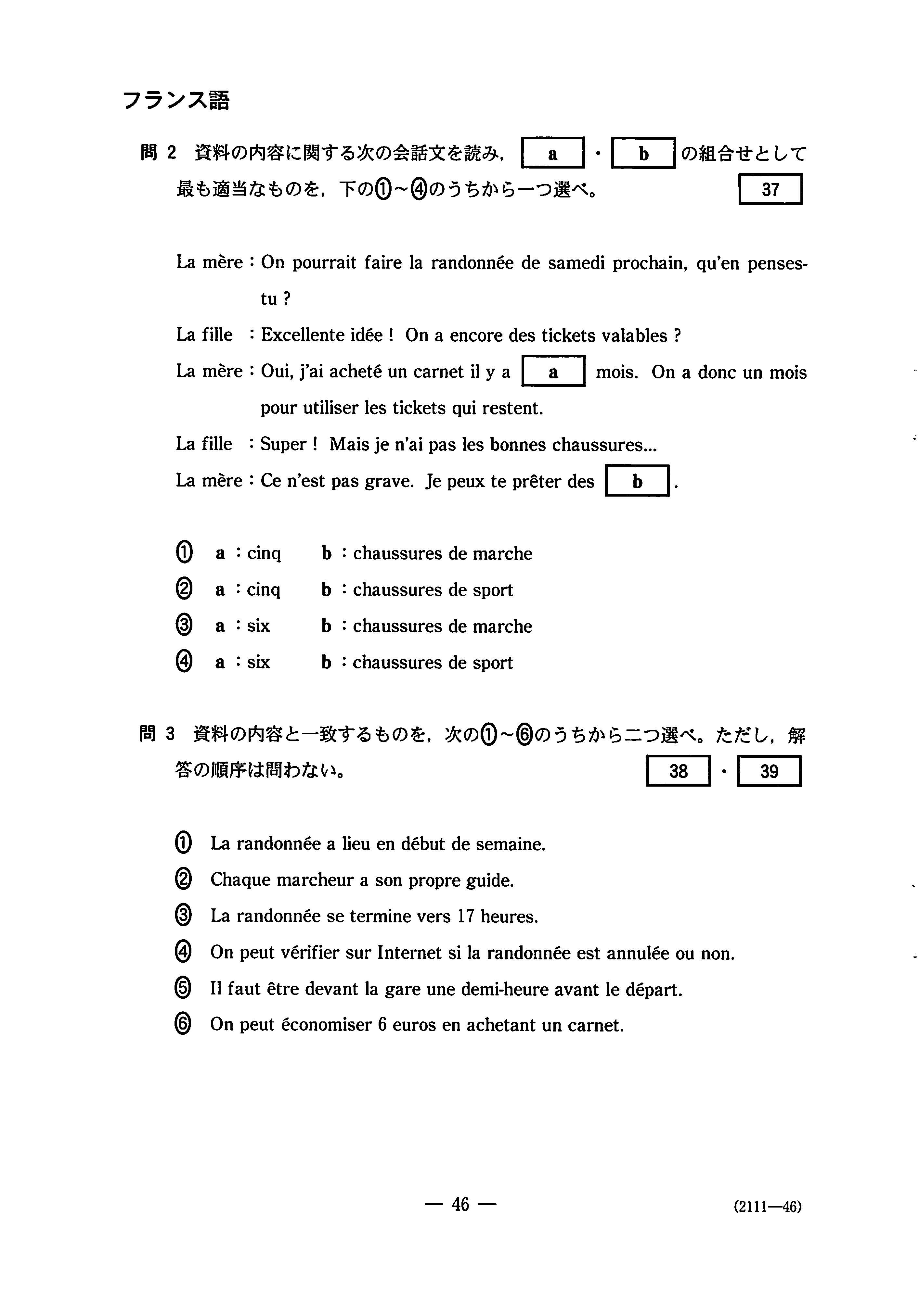 フランス語 外国語｜2020年 令和2年 センター試験過去問題