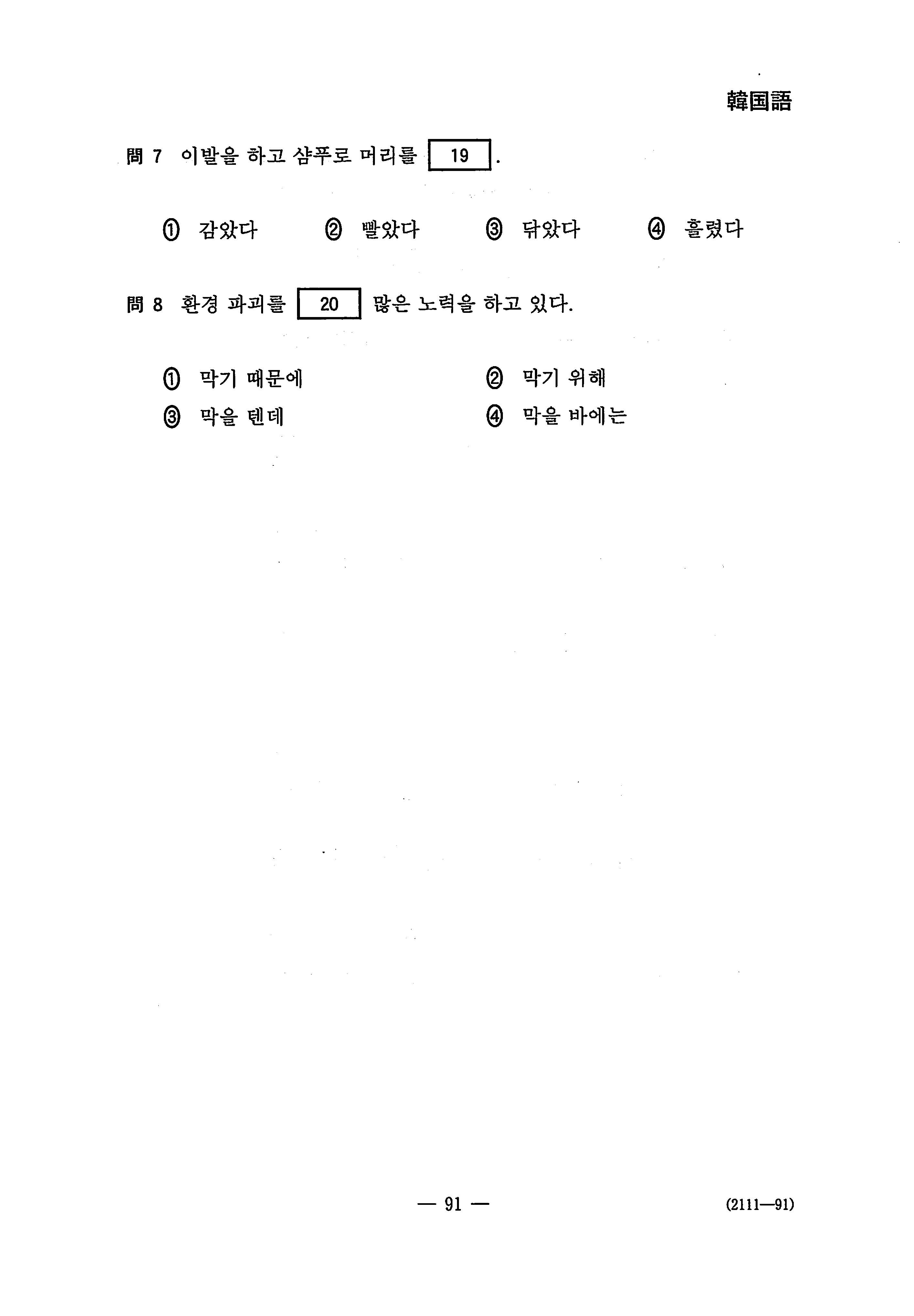 韓国語 外国語｜2020年 令和2年 センター試験過去問題