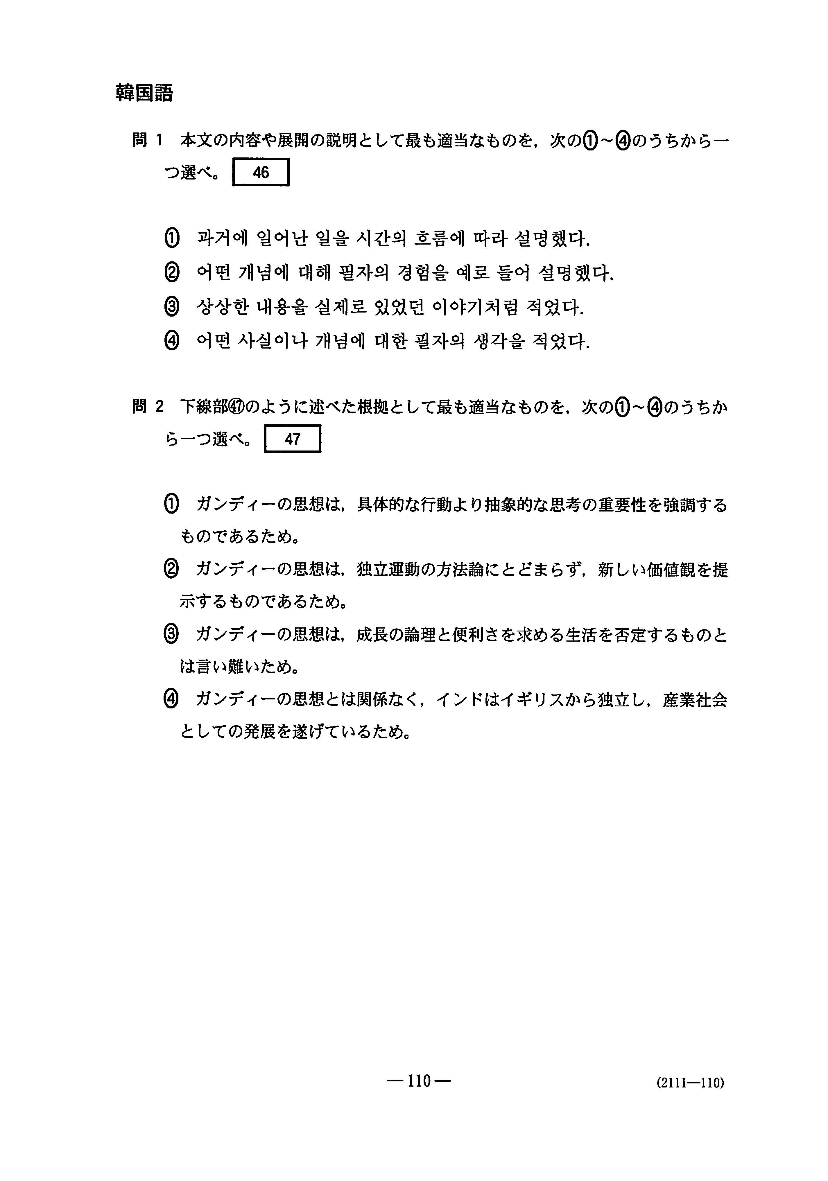 韓国語 外国語｜2020年 令和2年 センター試験過去問題